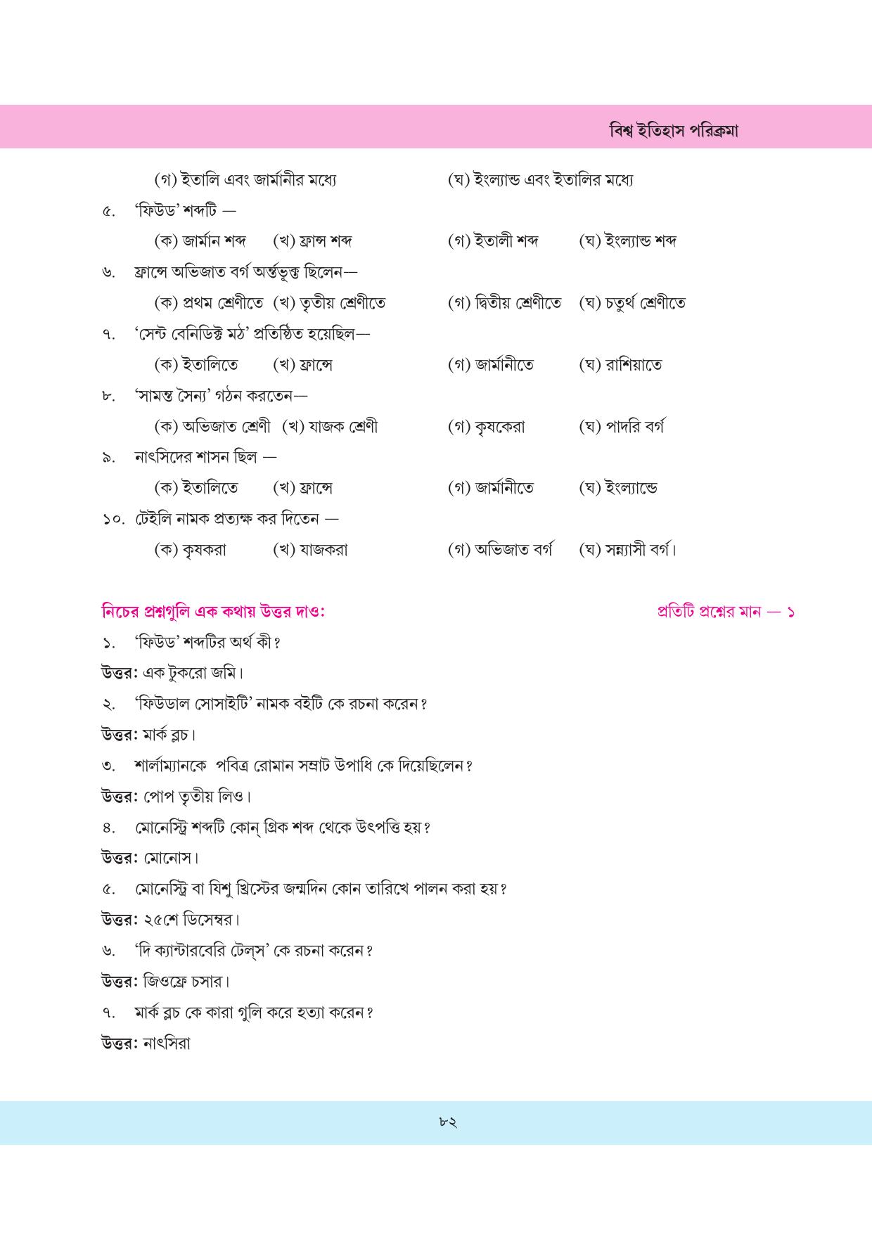 Tripura Board Class 11 History Bengali Version Workbooks - Page 82