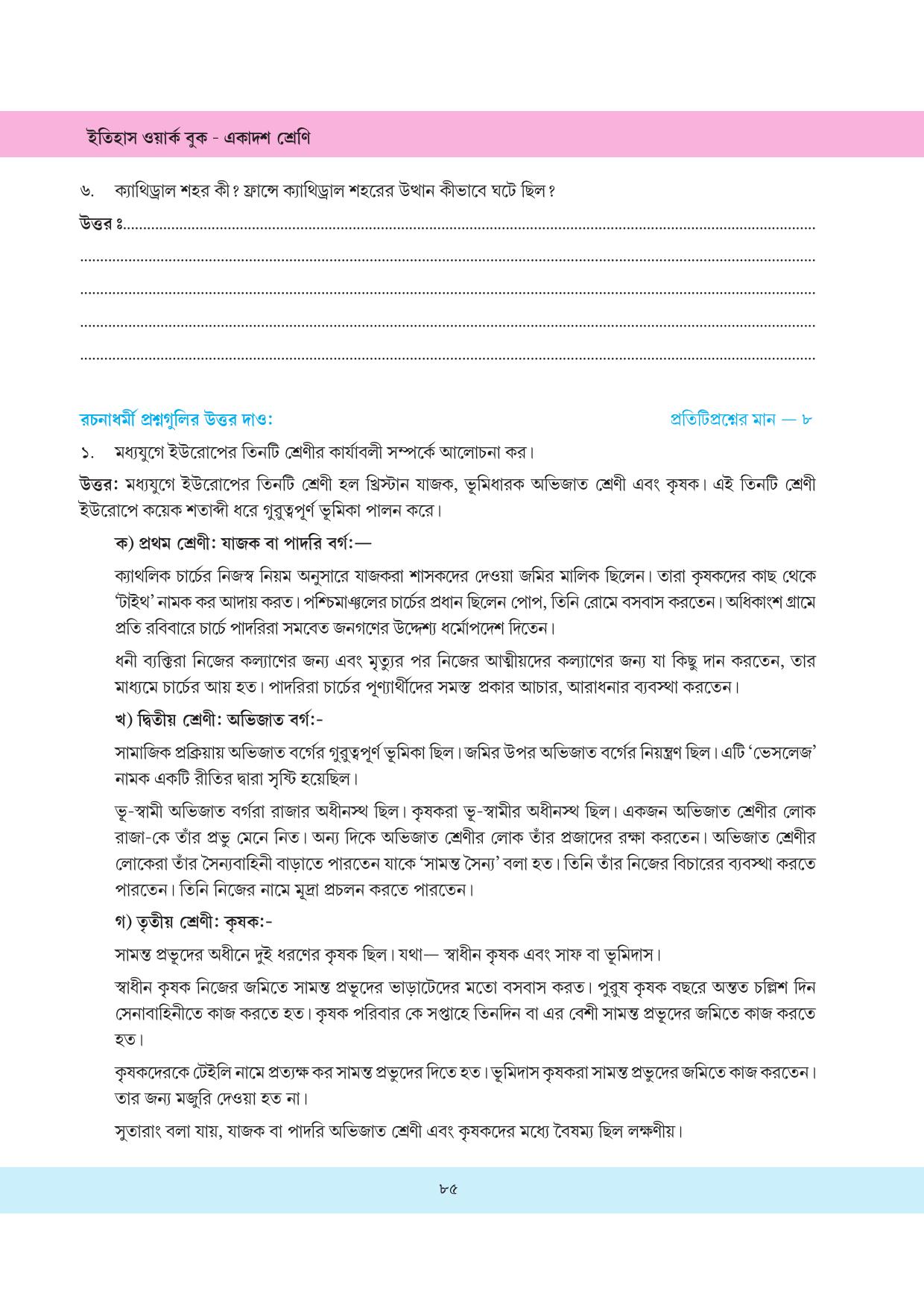 Tripura Board Class 11 History Bengali Version Workbooks - Page 85