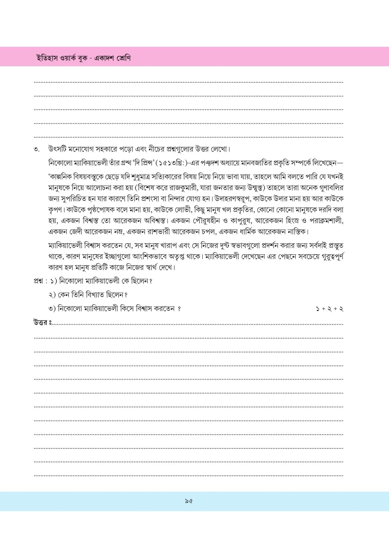 Tripura Board Class 11 History Bengali Version Workbooks - Page 95