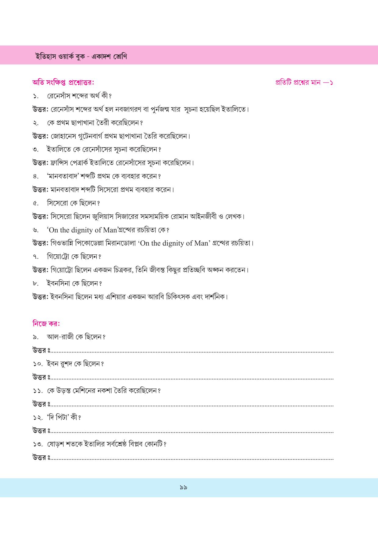 Tripura Board Class 11 History Bengali Version Workbooks - Page 99