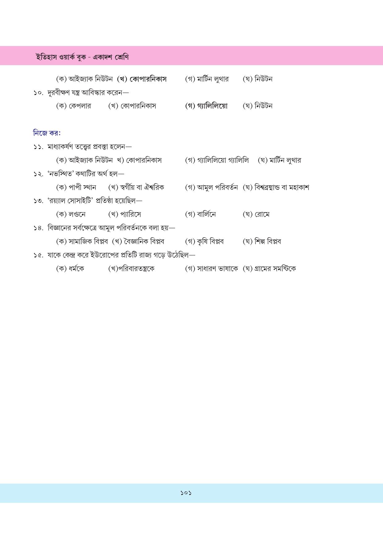 Tripura Board Class 11 History Bengali Version Workbooks - Page 101