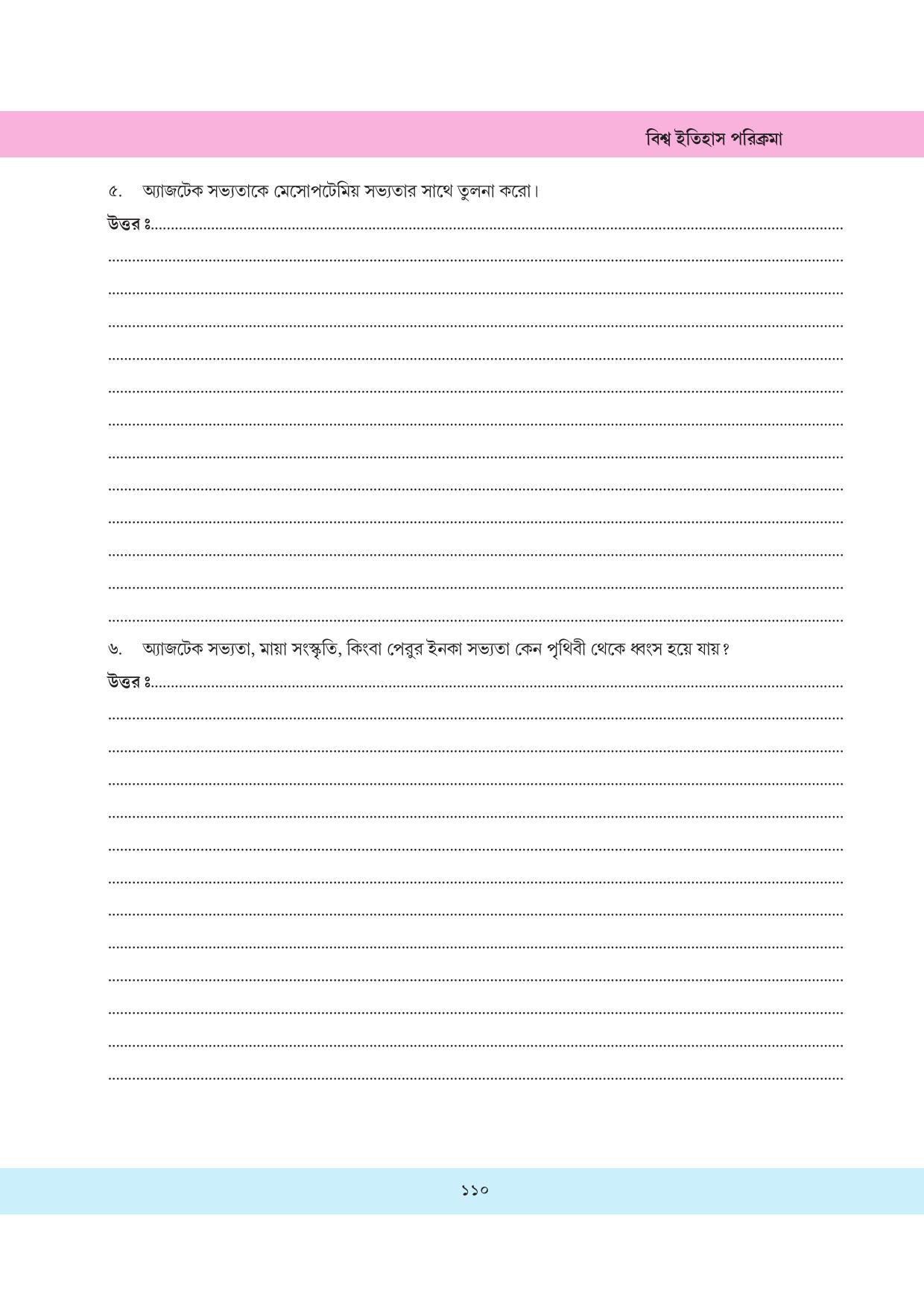 Tripura Board Class 11 History Bengali Version Workbooks - Page 110