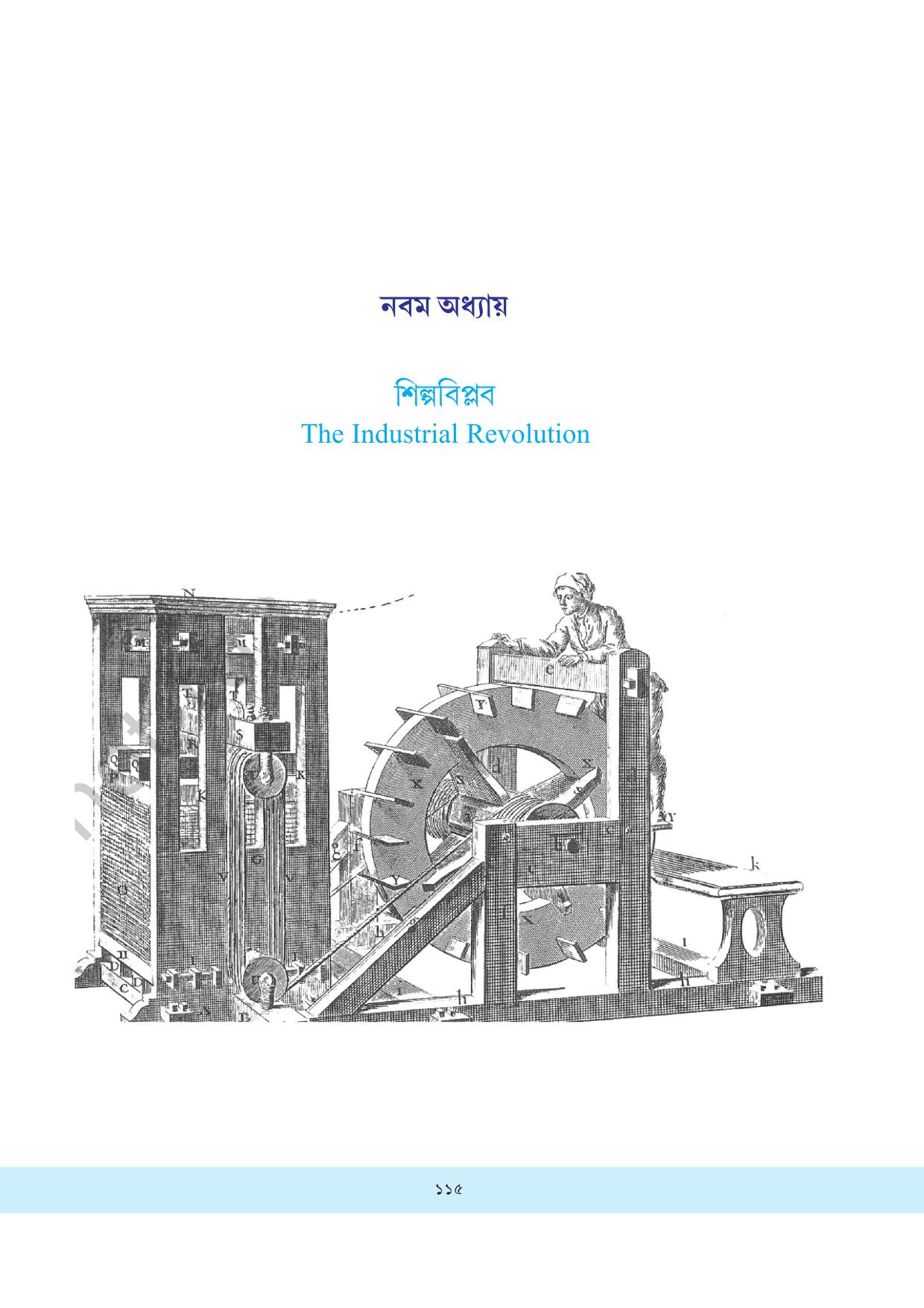 Tripura Board Class 11 History Bengali Version Workbooks - Page 115