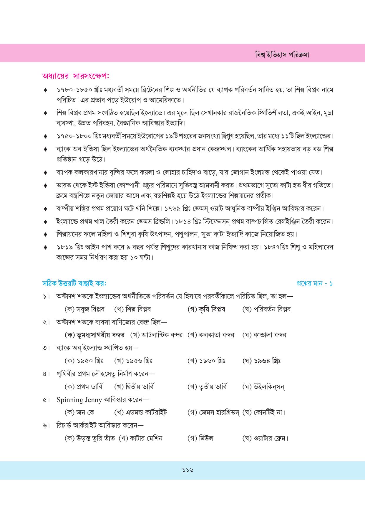 Tripura Board Class 11 History Bengali Version Workbooks - Page 116