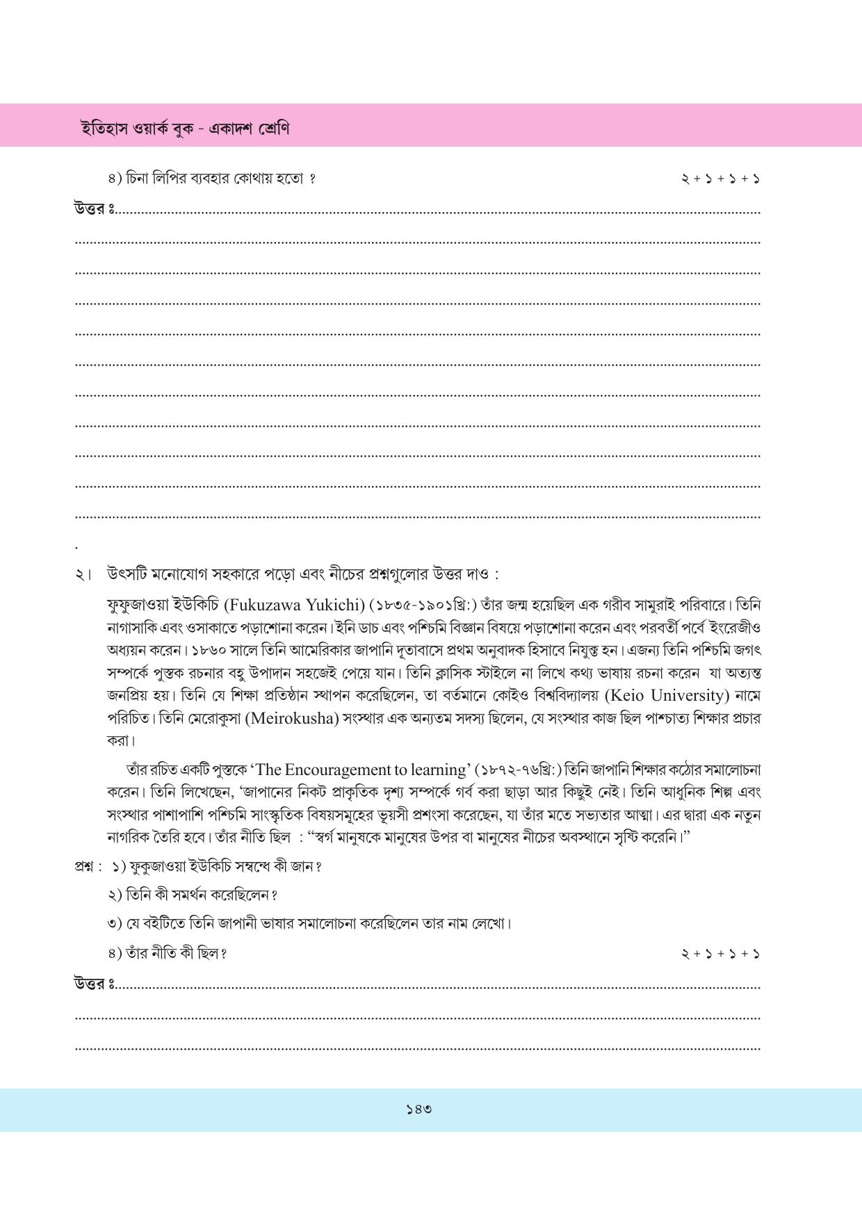 Tripura Board Class 11 History Bengali Version Workbooks - Page 143