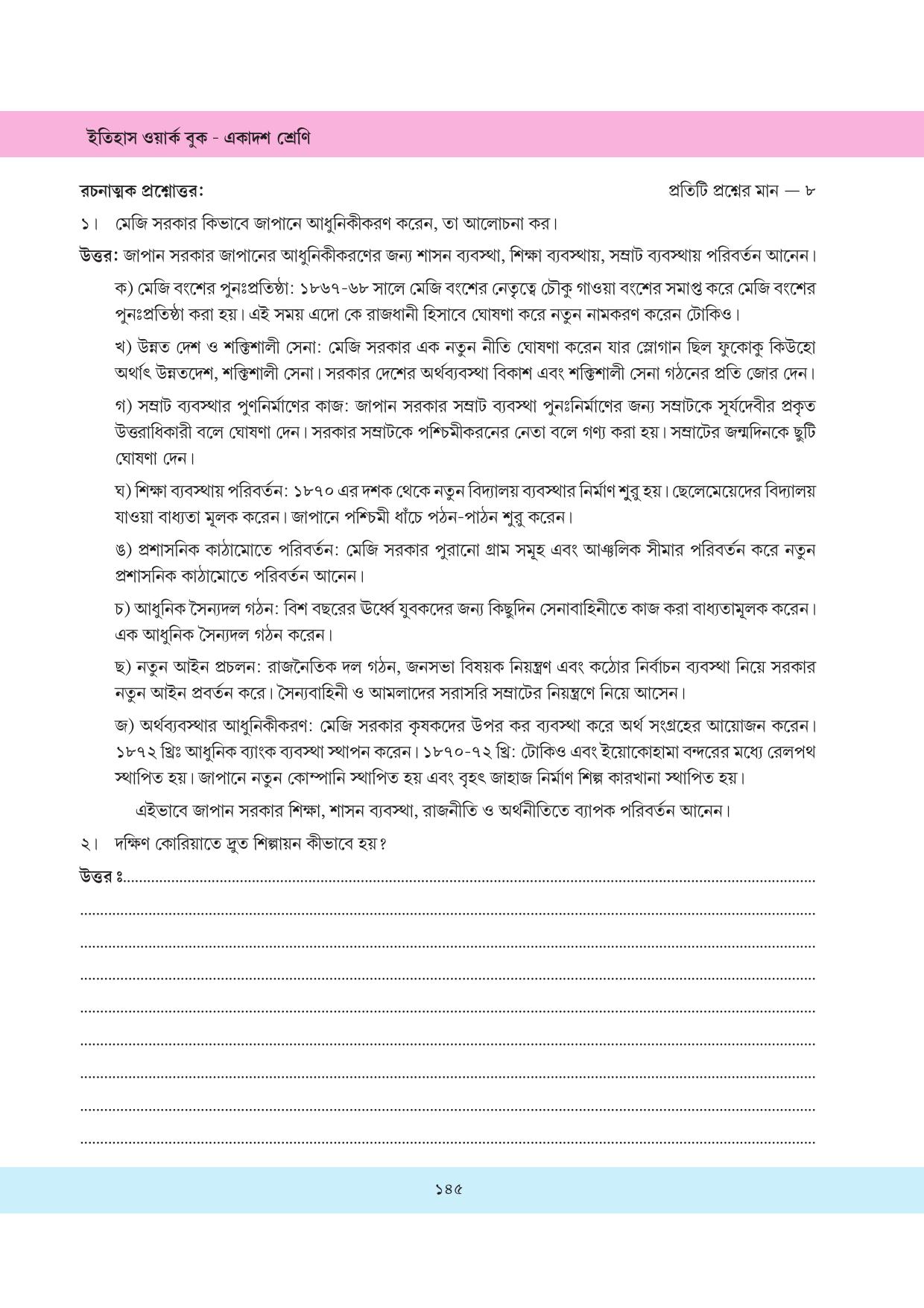 Tripura Board Class 11 History Bengali Version Workbooks - Page 145