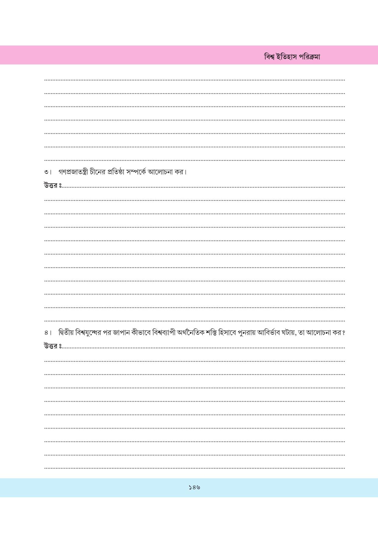 Tripura Board Class 11 History Bengali Version Workbooks - Page 146