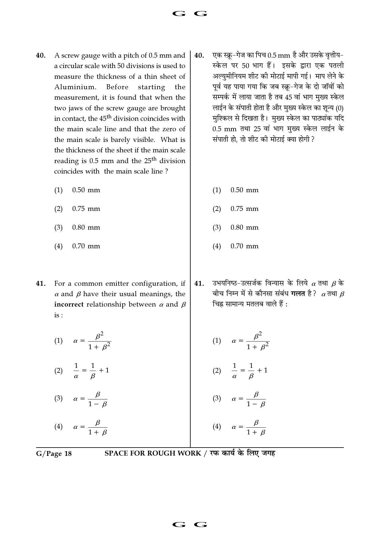 JEE Main 2016 Offline Question Paper (Set G) - Page 18