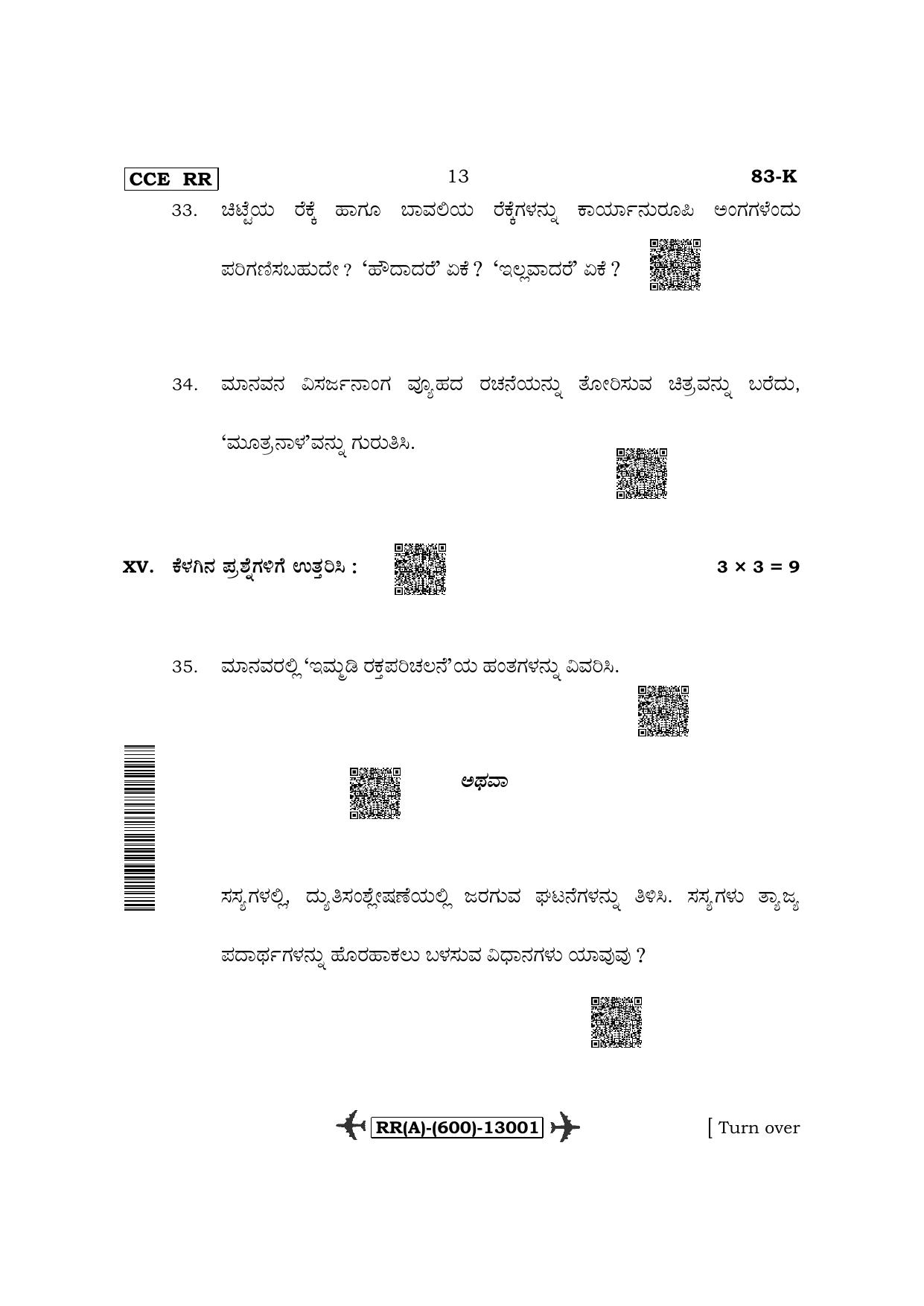 Karnataka Sslc Science Kannada Medium Supplementary Question Paper