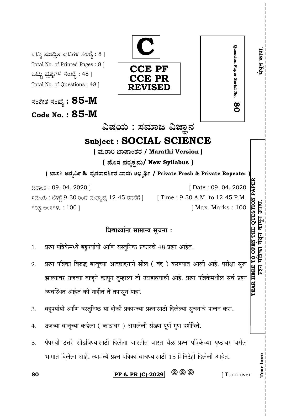 karnataka-sslc-social-science-marathi-medium-85m-c-version