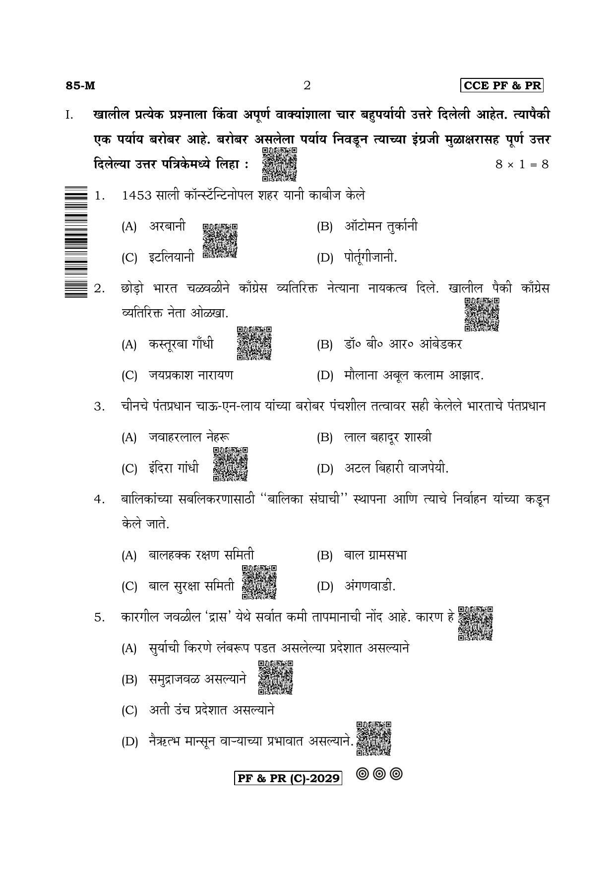 Karnataka Sslc Social Science Marathi Medium M C Version Supplementary June