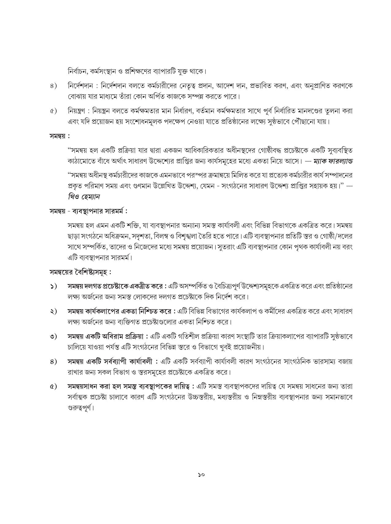 Tripura Board Class 12 Karbari Shastra Bengali Version Workbooks - Page 10