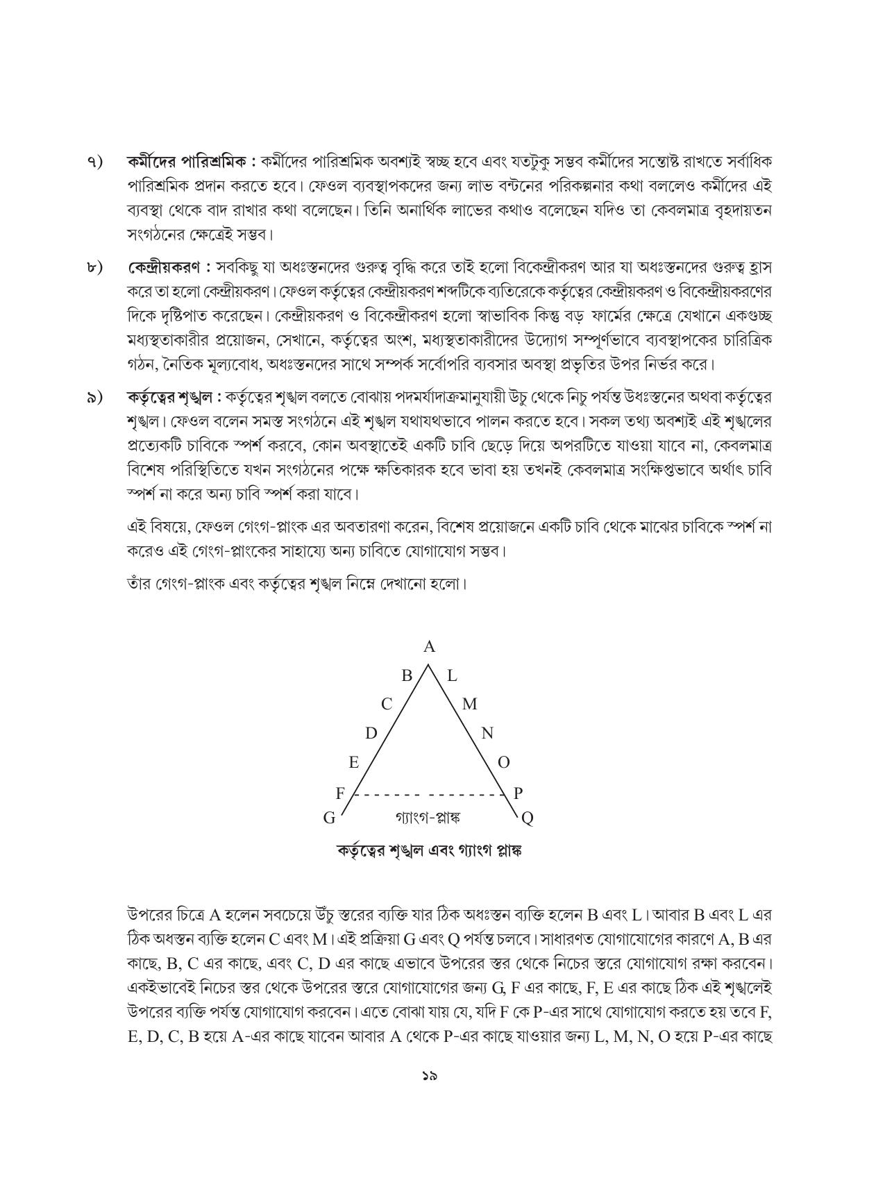 Tripura Board Class 12 Karbari Shastra Bengali Version Workbooks - Page 19