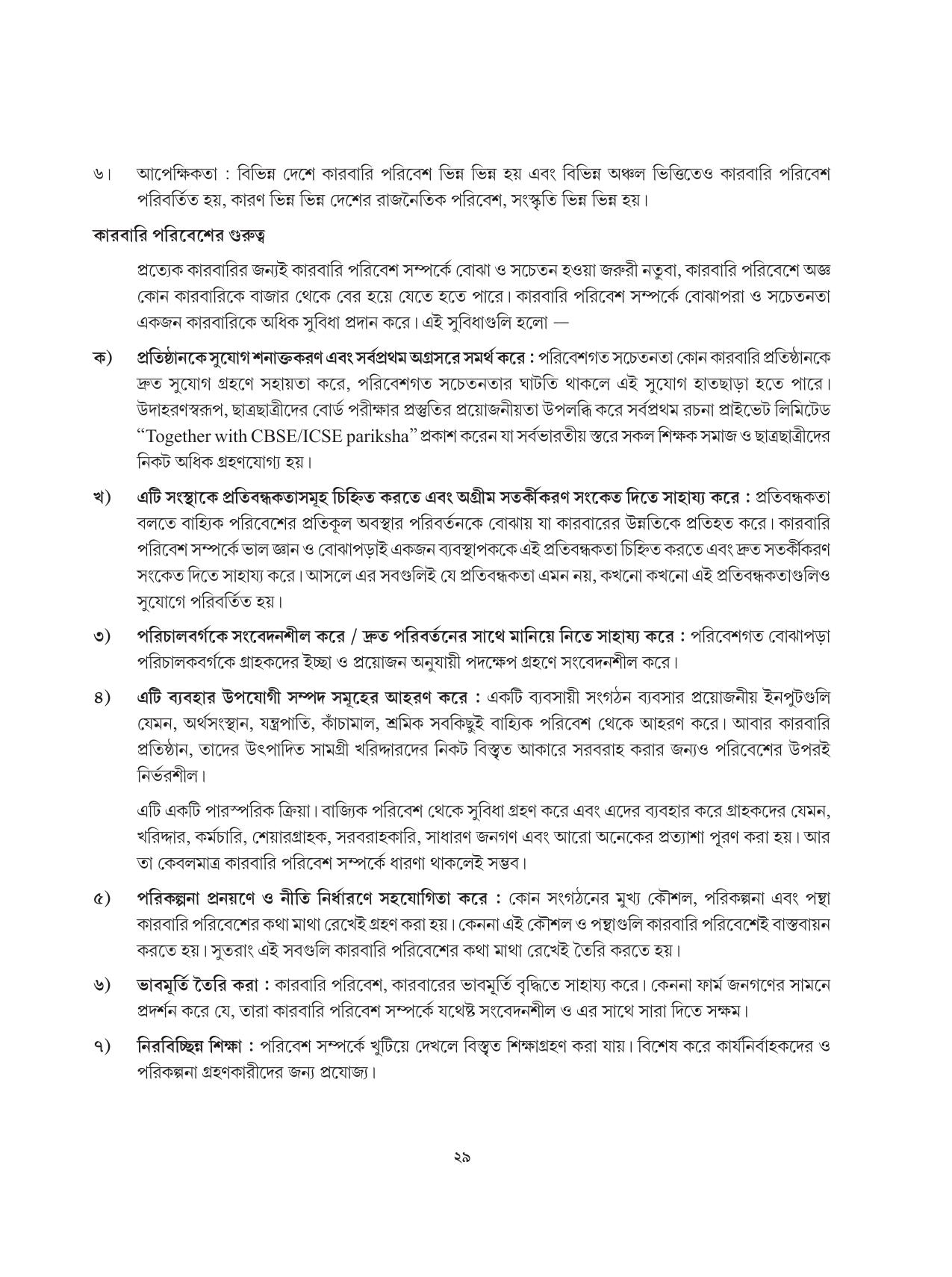 Tripura Board Class 12 Karbari Shastra Bengali Version Workbooks - Page 29