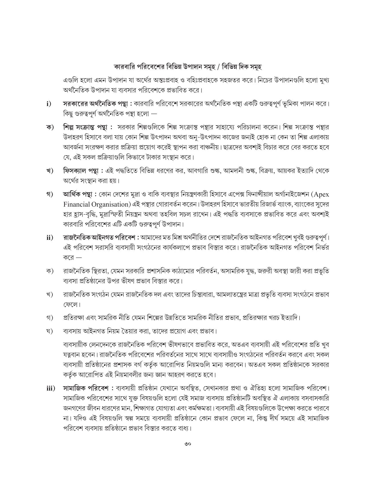 Tripura Board Class 12 Karbari Shastra Bengali Version Workbooks - Page 30