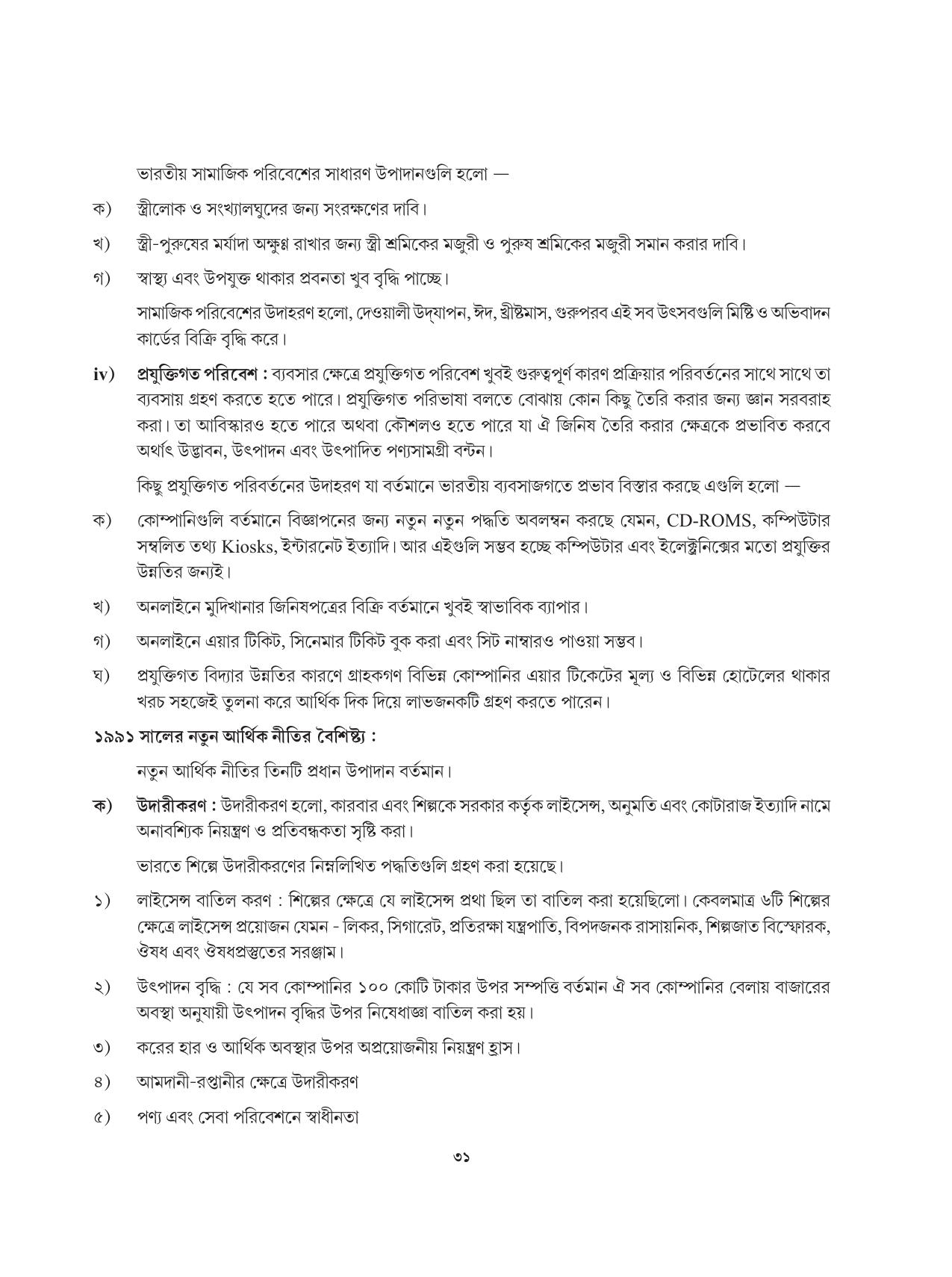 Tripura Board Class 12 Karbari Shastra Bengali Version Workbooks - Page 31