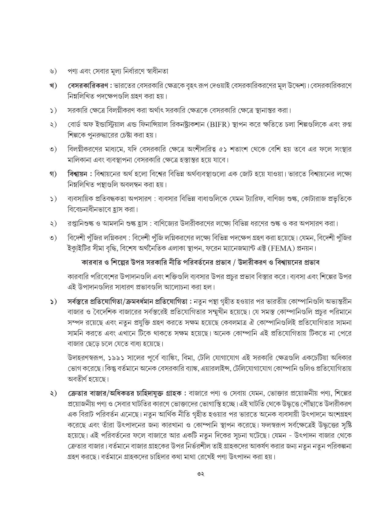 Tripura Board Class 12 Karbari Shastra Bengali Version Workbooks - Page 32