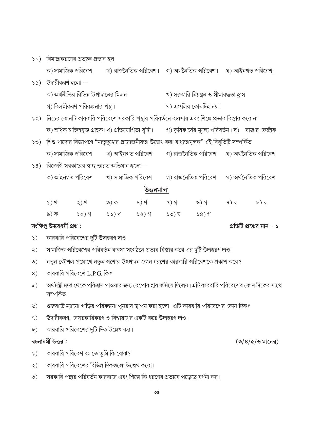Tripura Board Class 12 Karbari Shastra Bengali Version Workbooks - Page 35