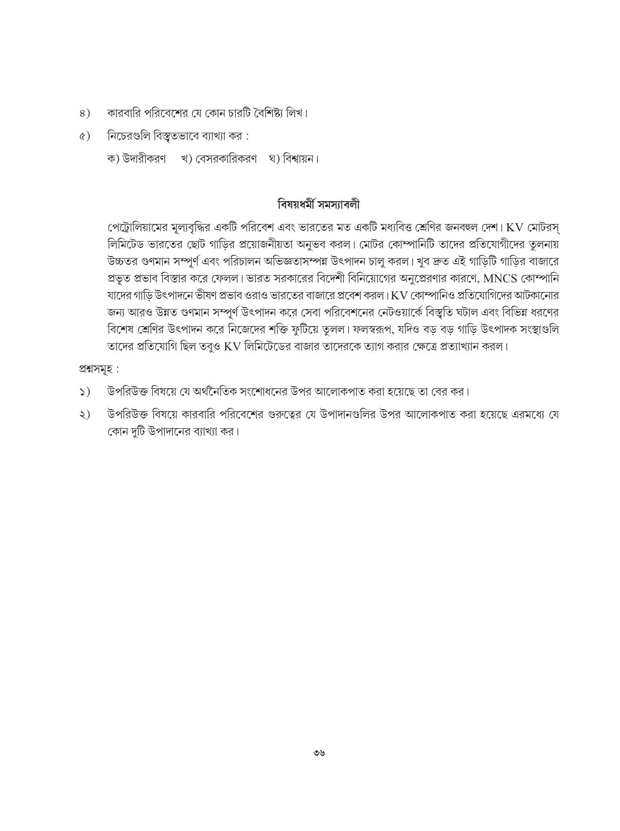 Tripura Board Class 12 Karbari Shastra Bengali Version Workbooks - Page 36