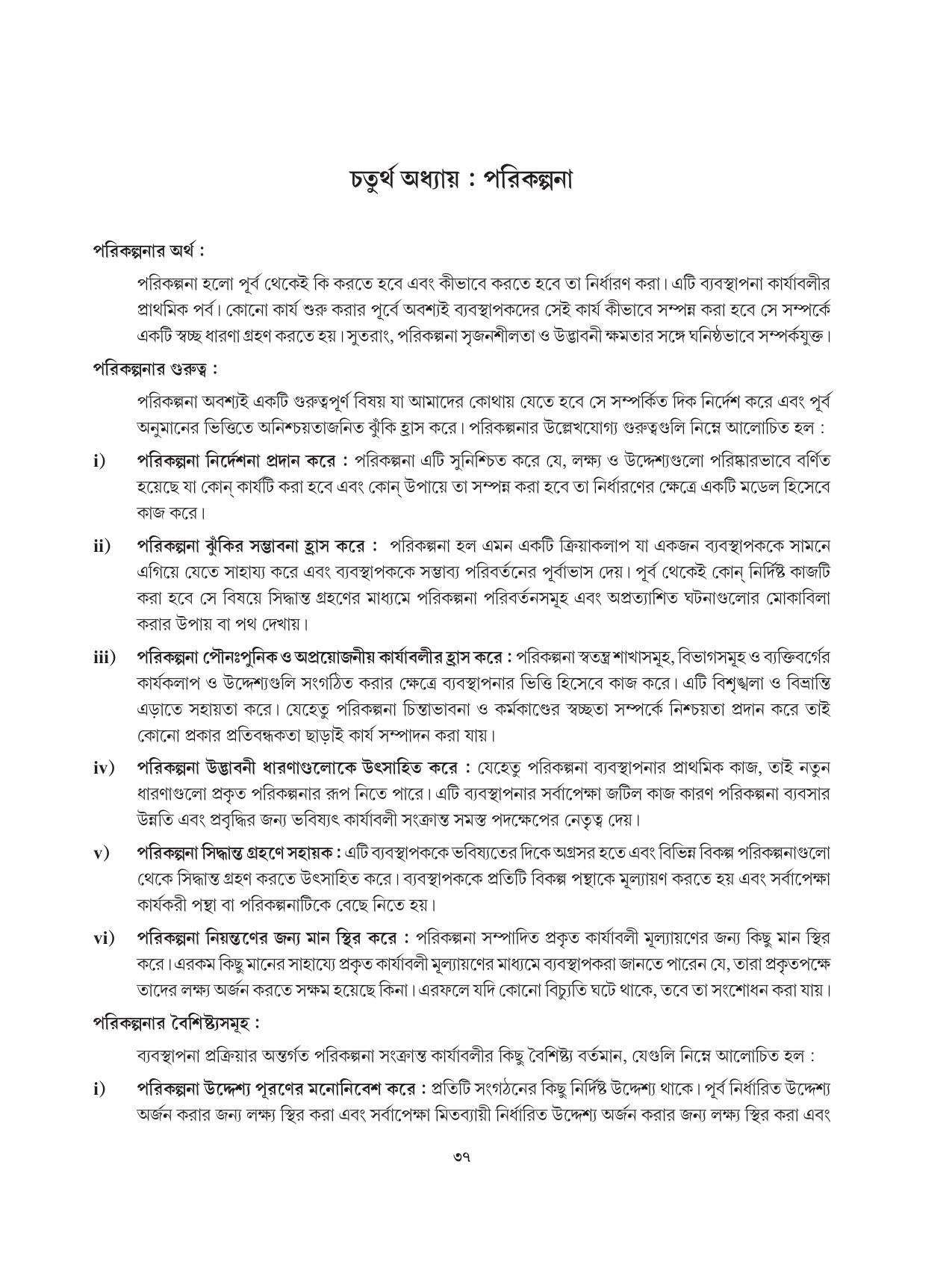 Tripura Board Class 12 Karbari Shastra Bengali Version Workbooks - Page 37