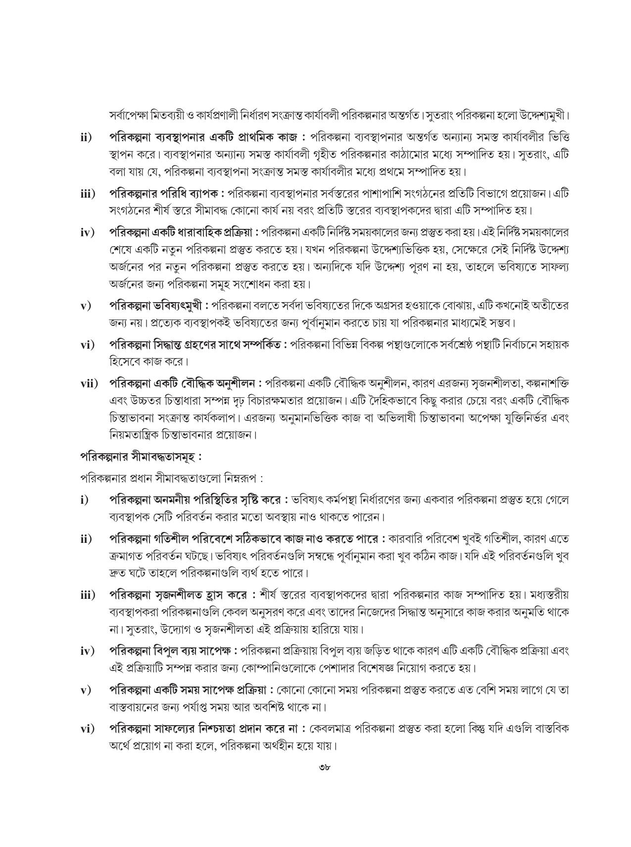 Tripura Board Class 12 Karbari Shastra Bengali Version Workbooks - Page 38