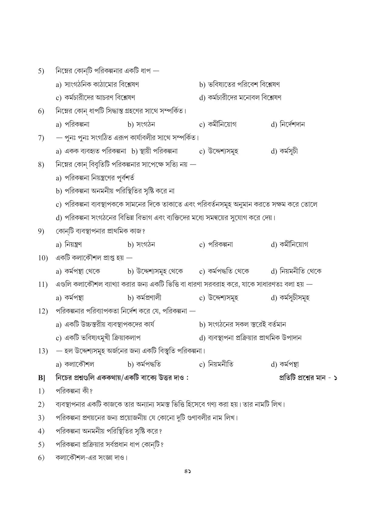 Tripura Board Class 12 Karbari Shastra Bengali Version Workbooks - Page 41