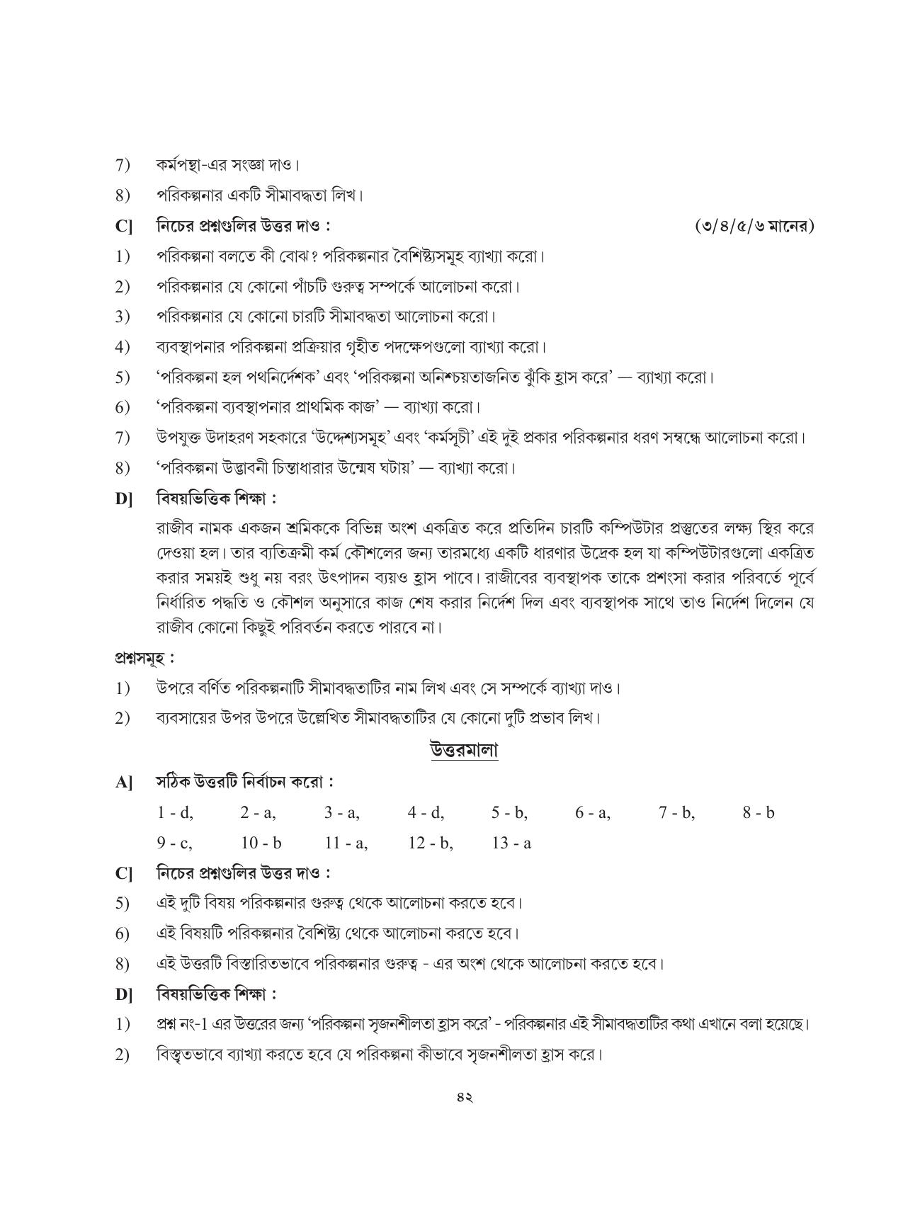 Tripura Board Class 12 Karbari Shastra Bengali Version Workbooks - Page 42