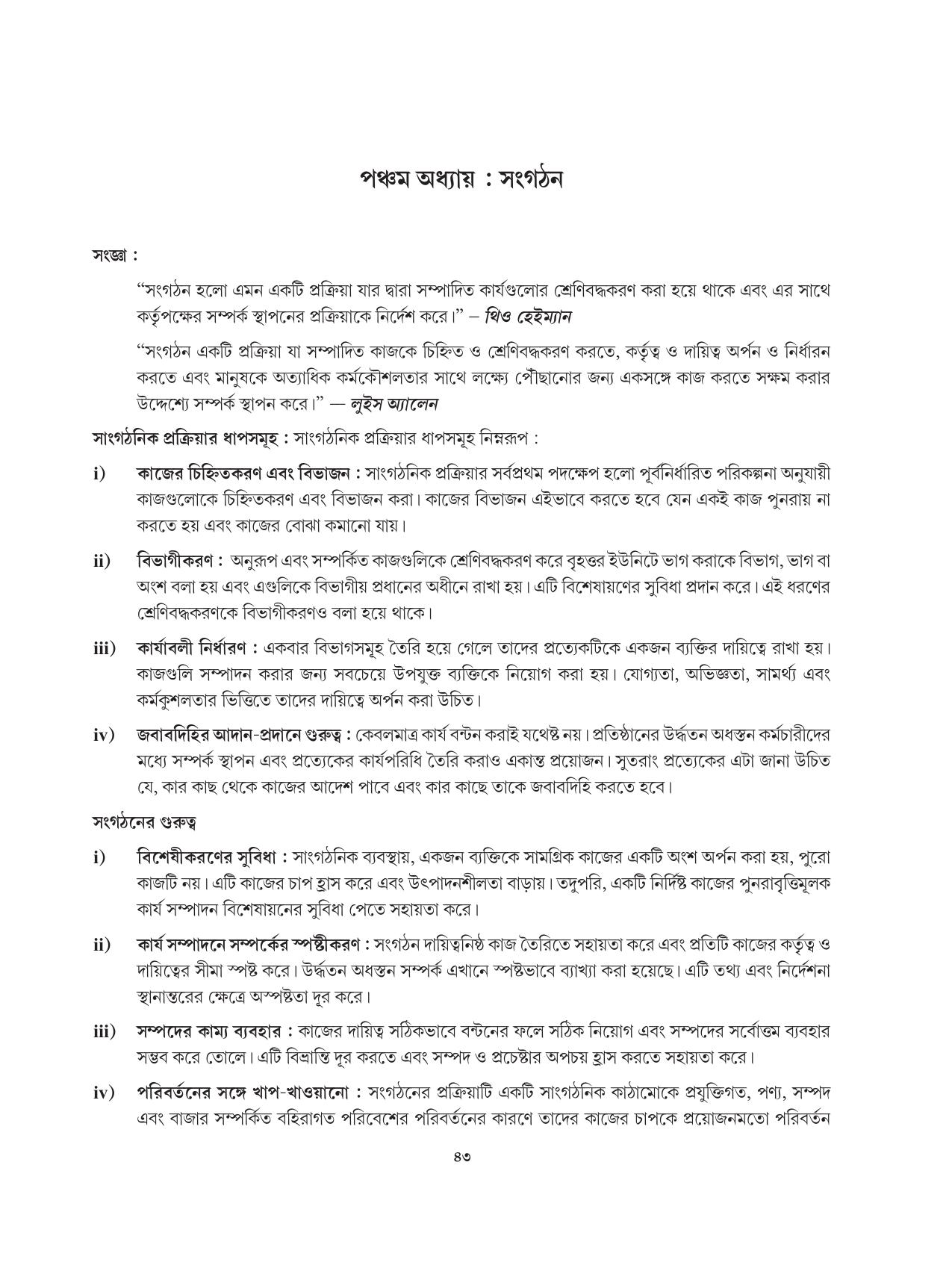 Tripura Board Class 12 Karbari Shastra Bengali Version Workbooks - Page 43