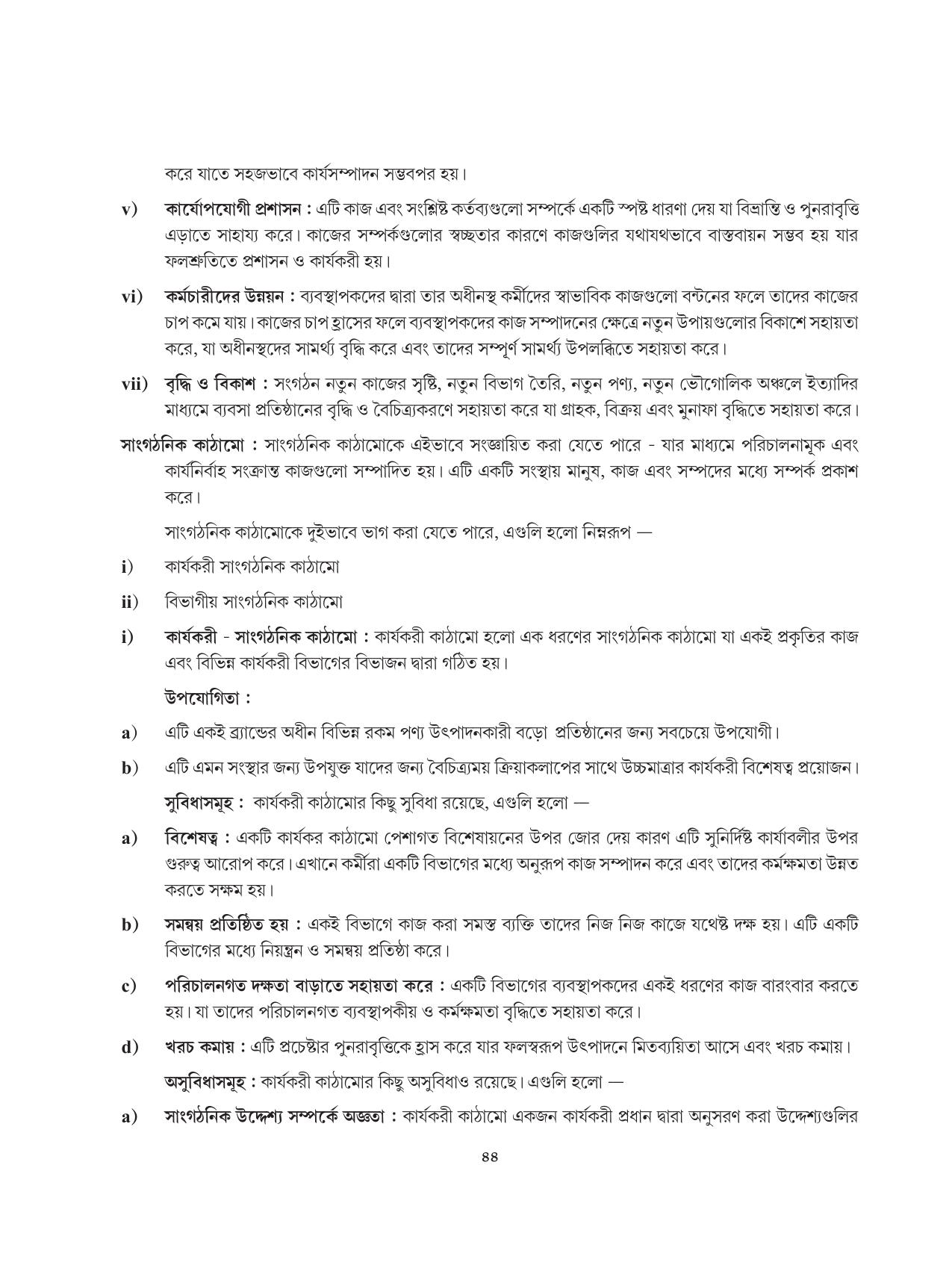 Tripura Board Class 12 Karbari Shastra Bengali Version Workbooks - Page 44