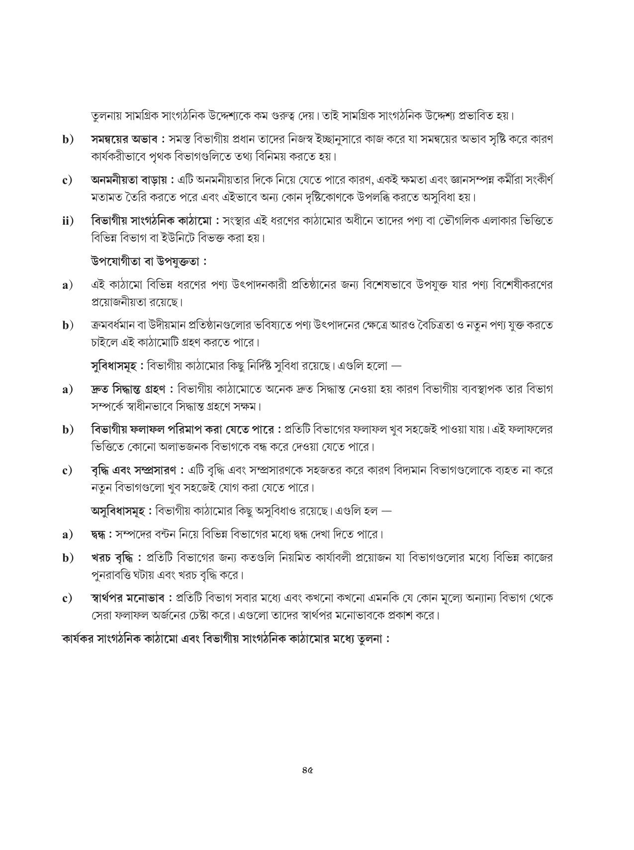 Tripura Board Class 12 Karbari Shastra Bengali Version Workbooks - Page 45