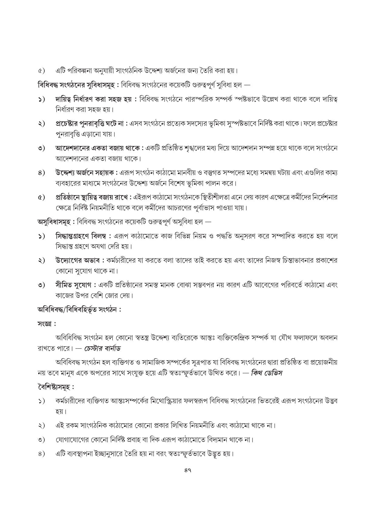 Tripura Board Class 12 Karbari Shastra Bengali Version Workbooks - Page 47