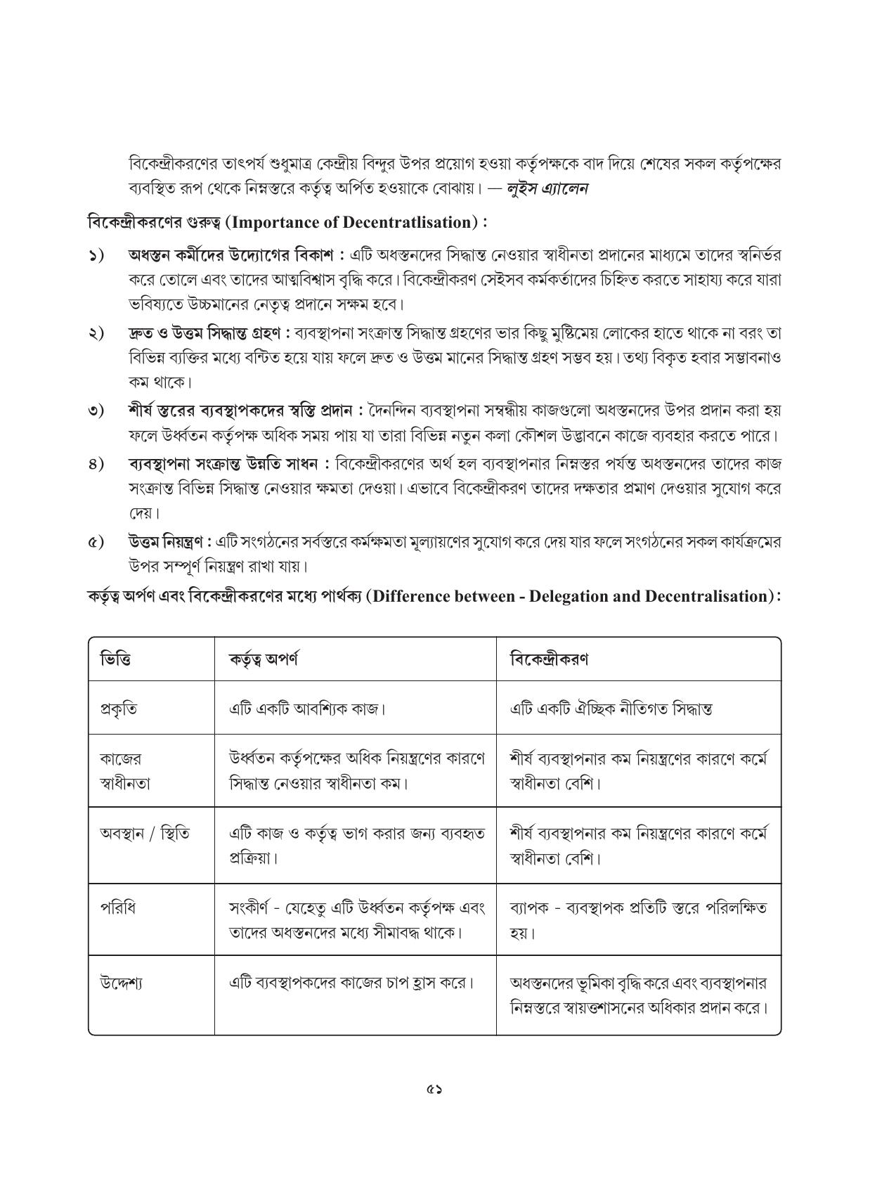 Tripura Board Class 12 Karbari Shastra Bengali Version Workbooks - Page 51