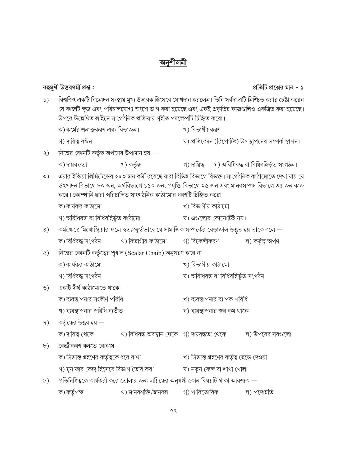 Tripura Board Class 12 Karbari Shastra Bengali Version Workbooks - Page 52