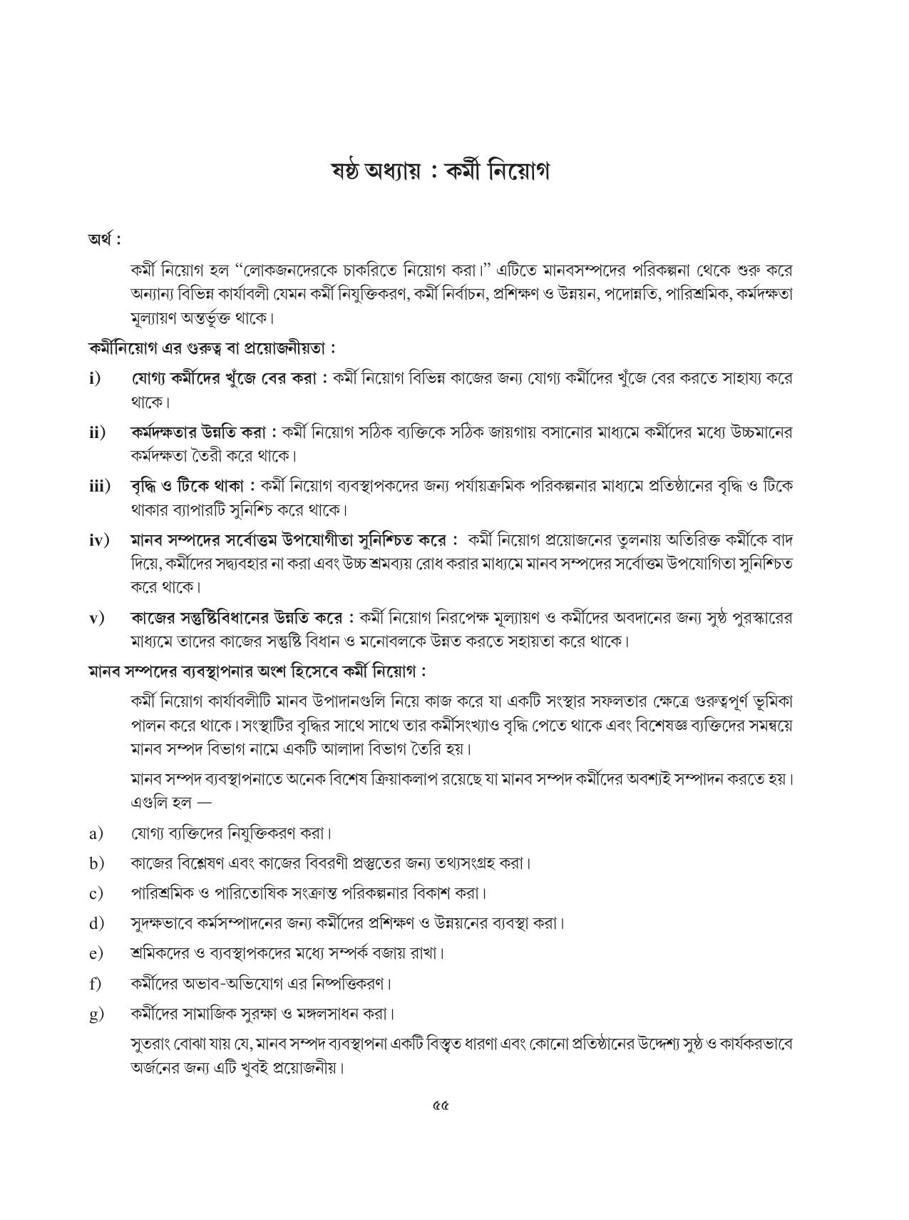 Tripura Board Class 12 Karbari Shastra Bengali Version Workbooks - Page 55