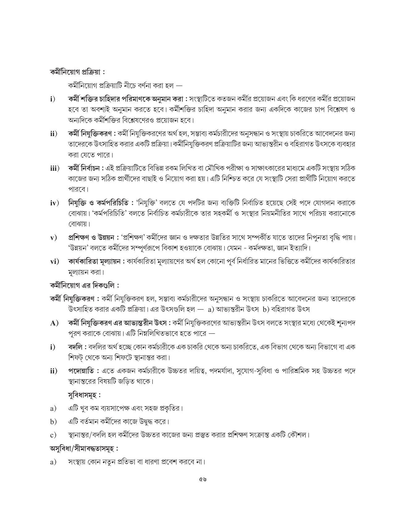 Tripura Board Class 12 Karbari Shastra Bengali Version Workbooks - Page 56