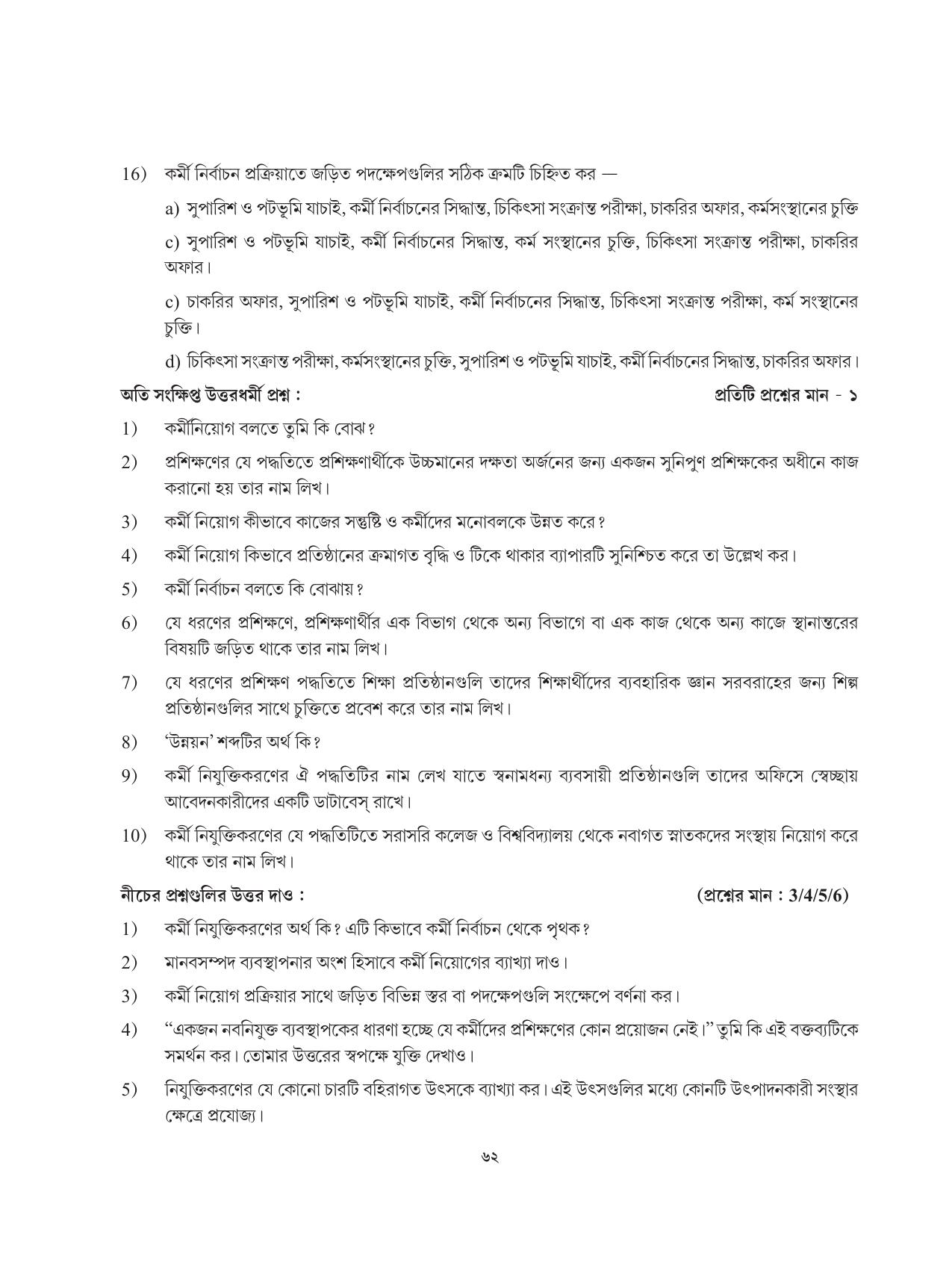 Tripura Board Class 12 Karbari Shastra Bengali Version Workbooks - Page 62