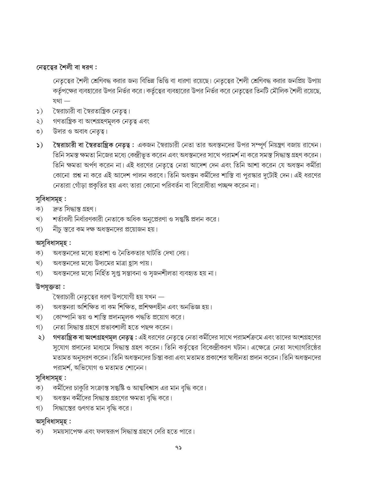 Tripura Board Class 12 Karbari Shastra Bengali Version Workbooks - Page 71