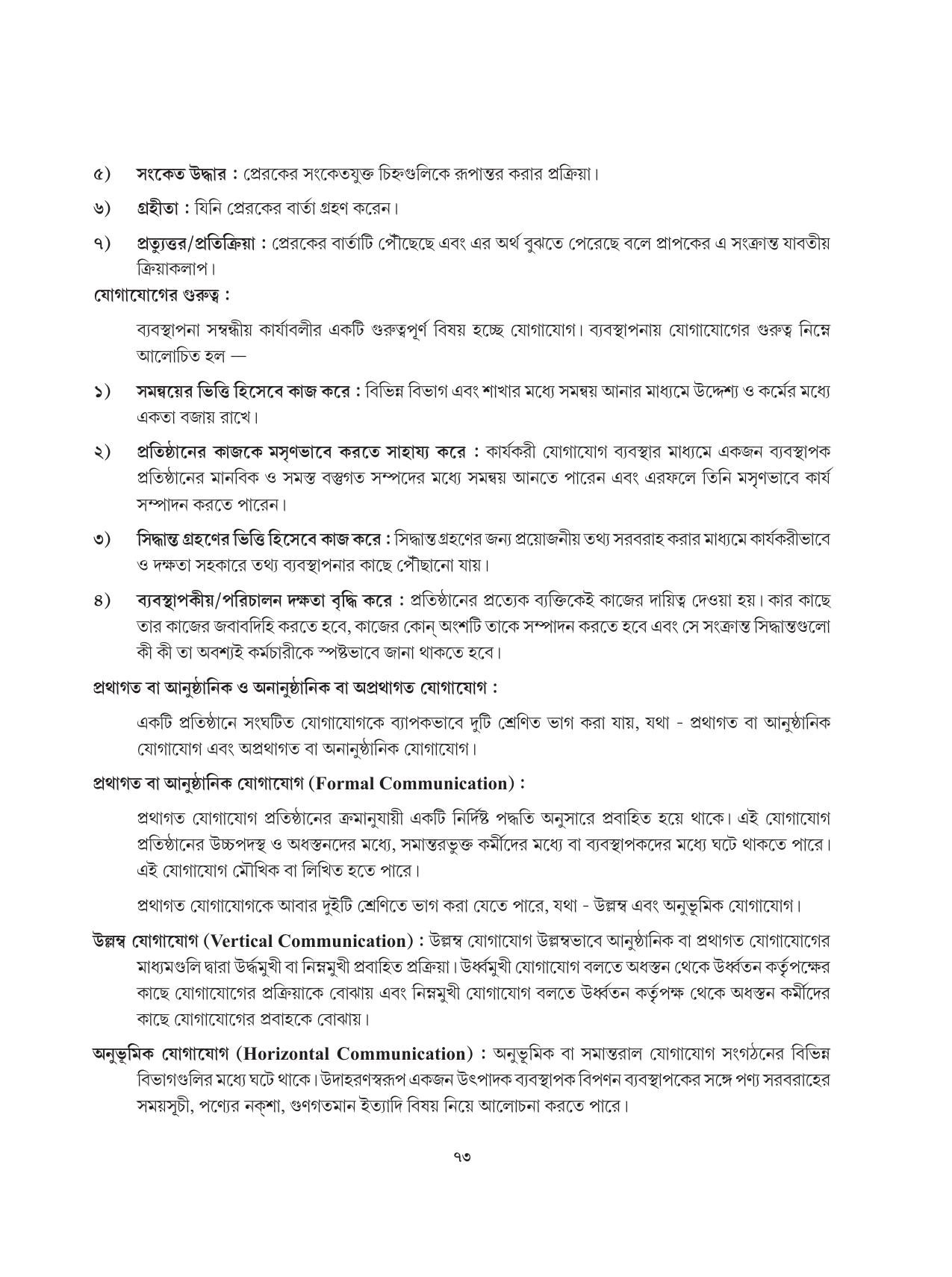 Tripura Board Class 12 Karbari Shastra Bengali Version Workbooks - Page 73