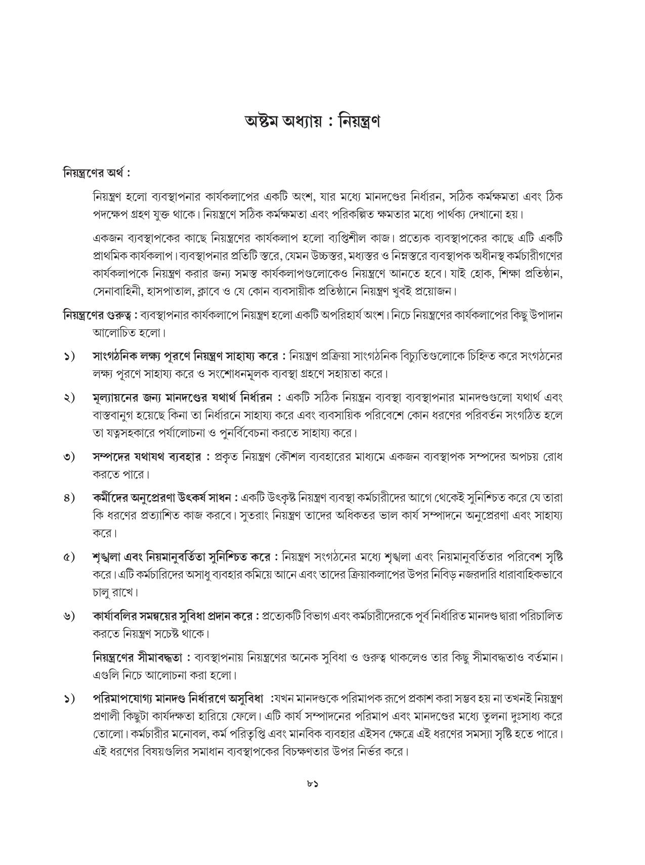 Tripura Board Class 12 Karbari Shastra Bengali Version Workbooks - Page 81