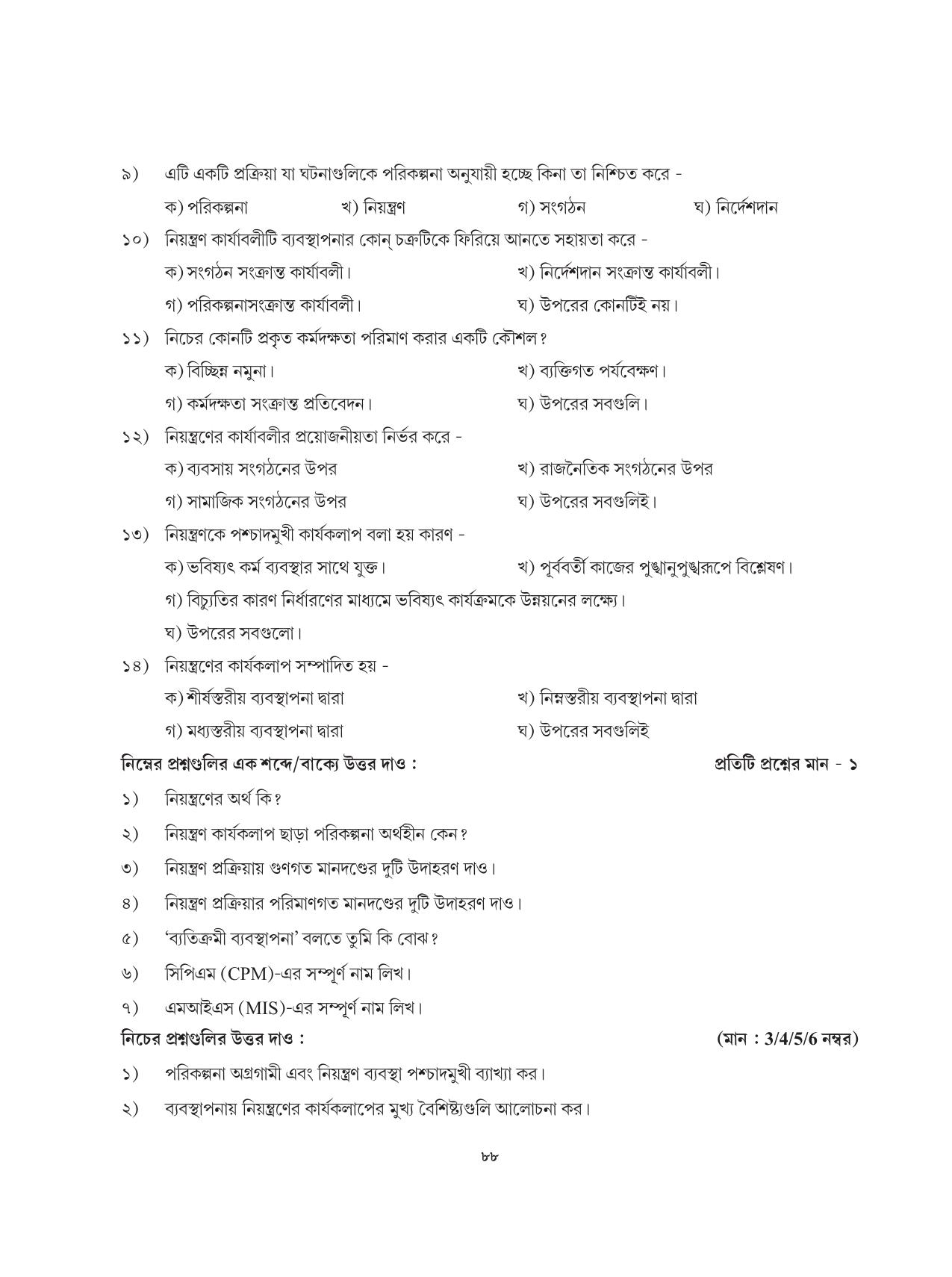 Tripura Board Class 12 Karbari Shastra Bengali Version Workbooks - Page 88