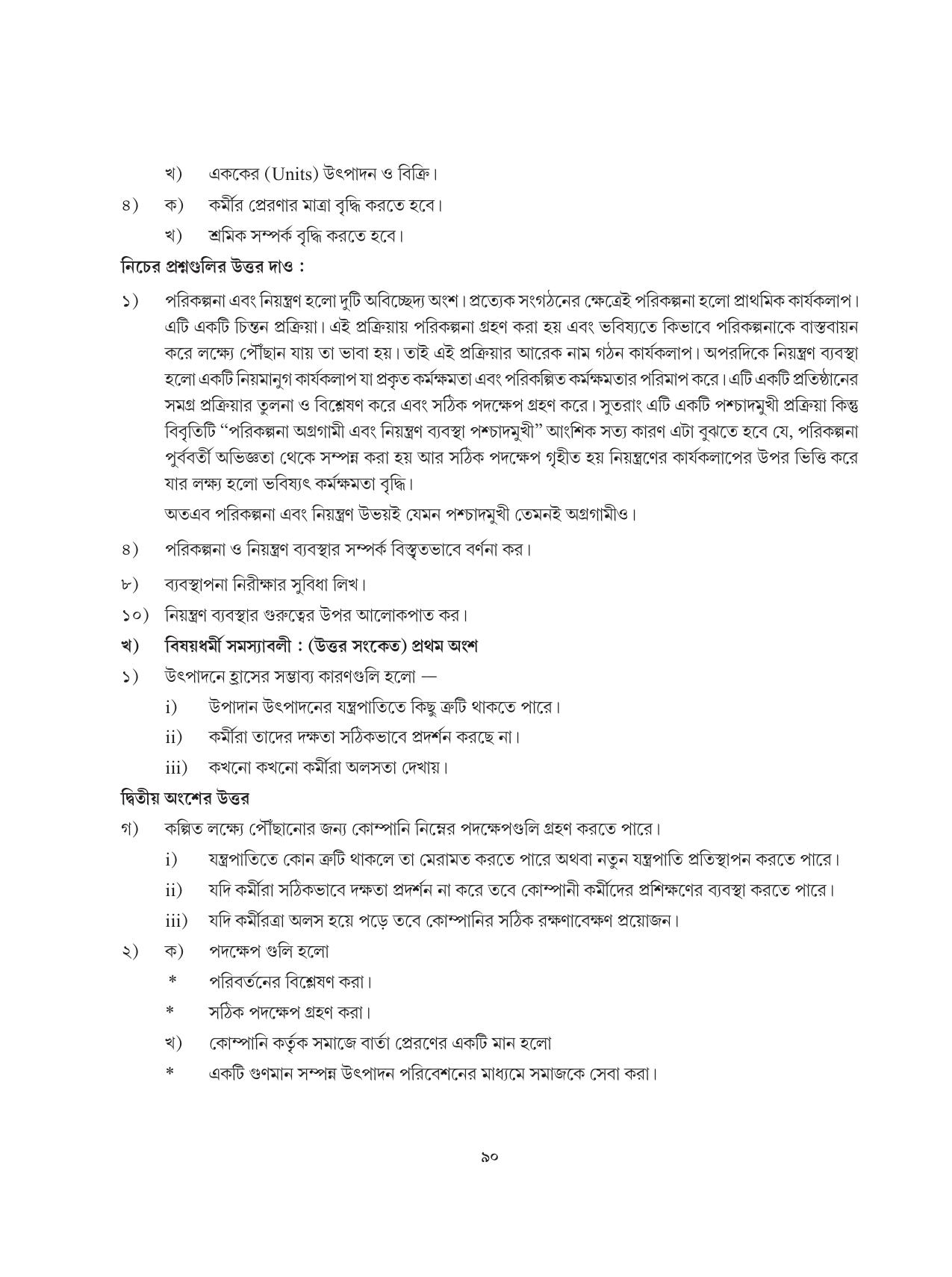 Tripura Board Class 12 Karbari Shastra Bengali Version Workbooks - Page 90