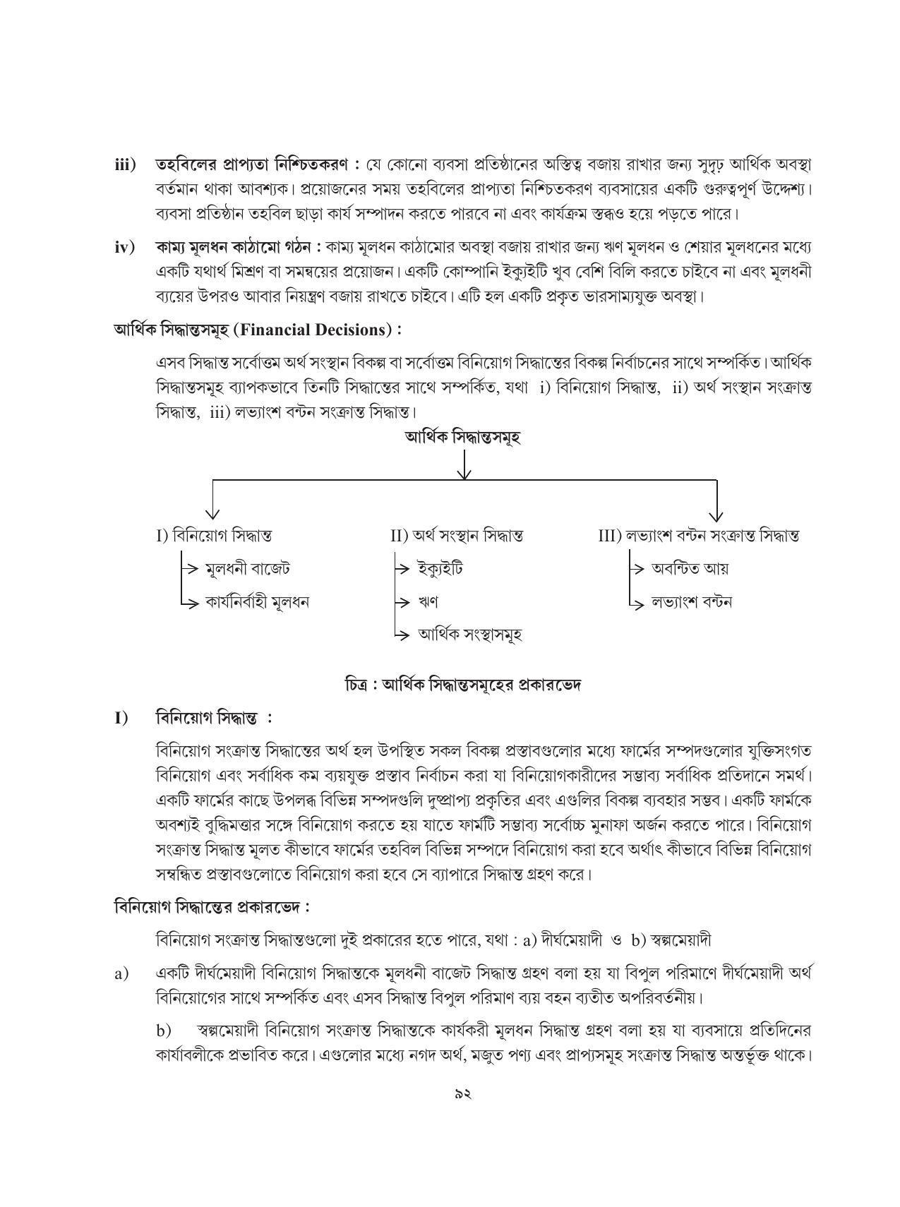 Tripura Board Class 12 Karbari Shastra Bengali Version Workbooks - Page 92