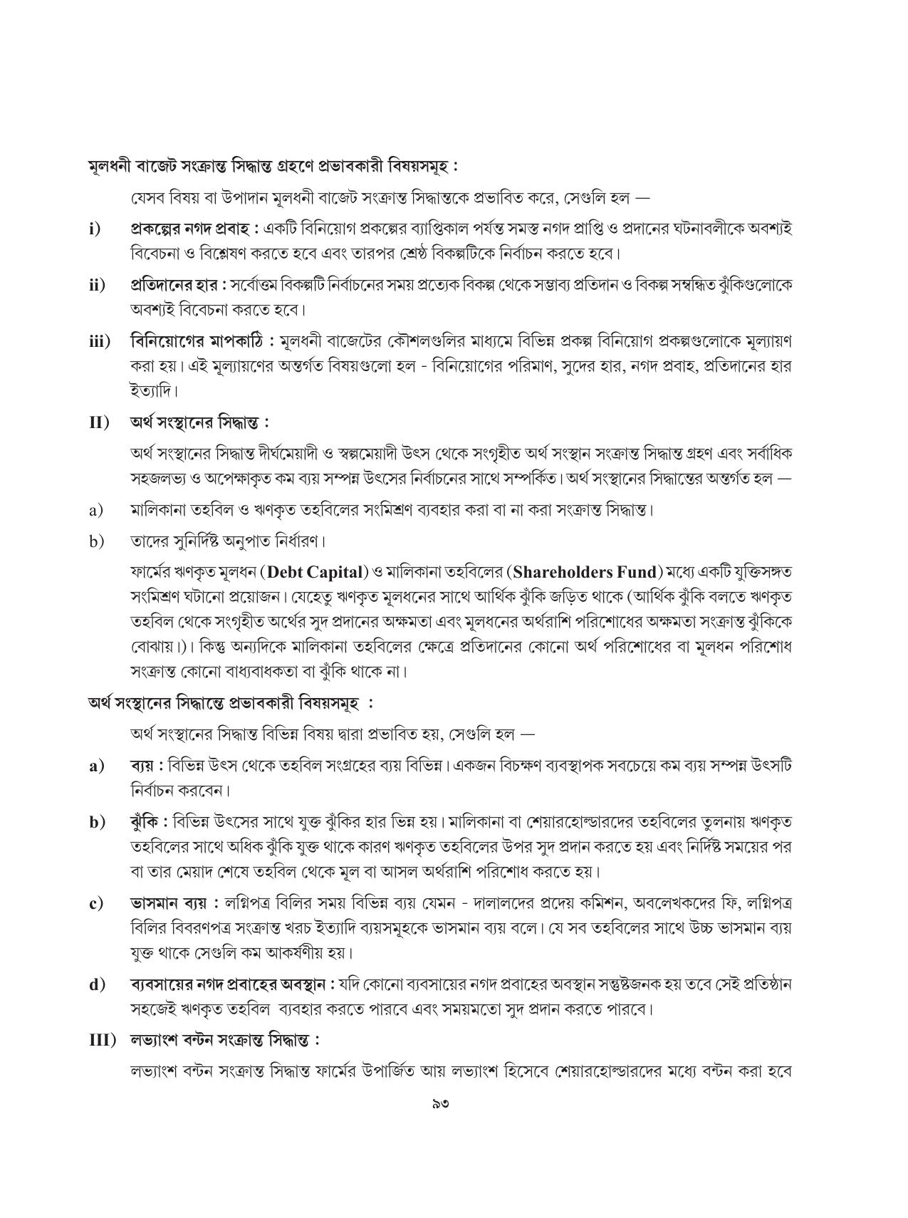 Tripura Board Class 12 Karbari Shastra Bengali Version Workbooks - Page 93