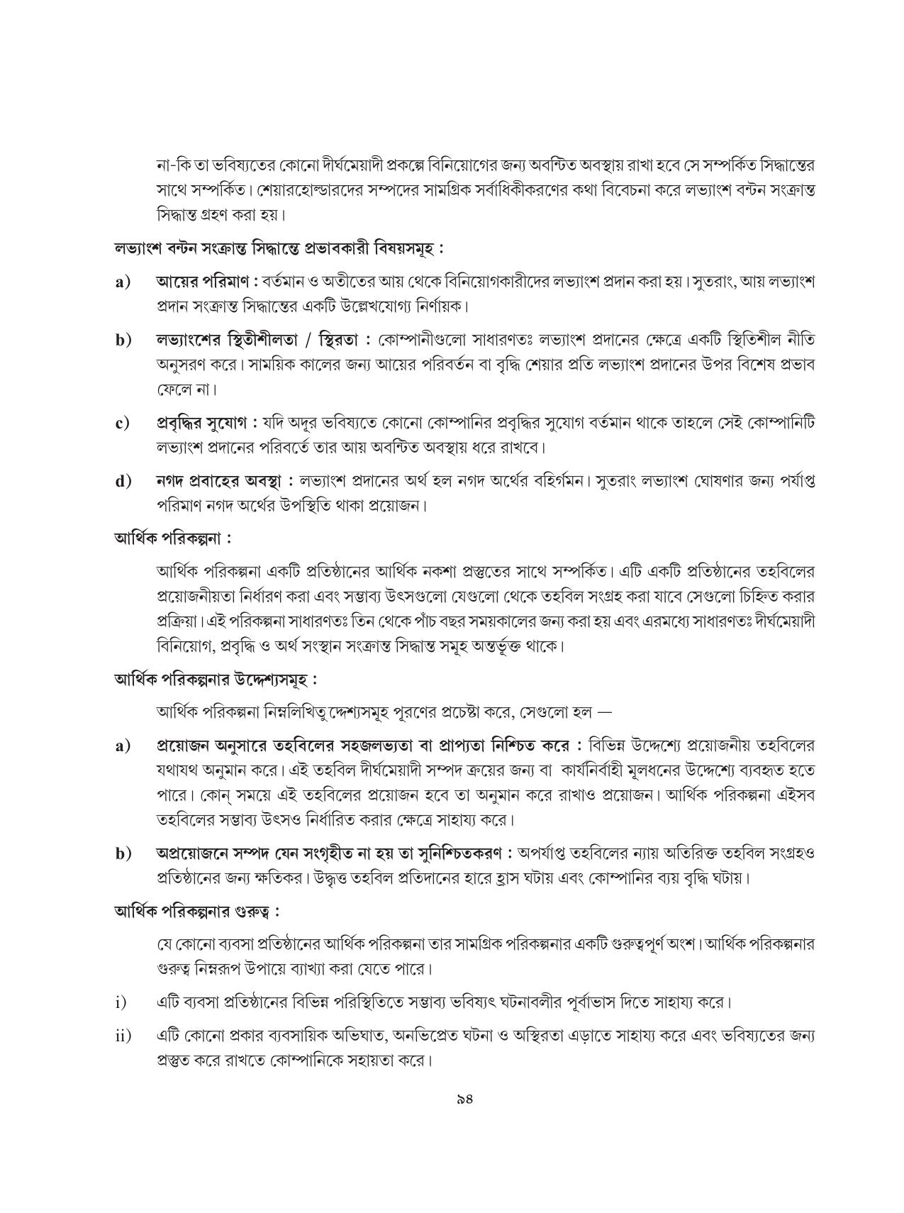 Tripura Board Class 12 Karbari Shastra Bengali Version Workbooks - Page 94