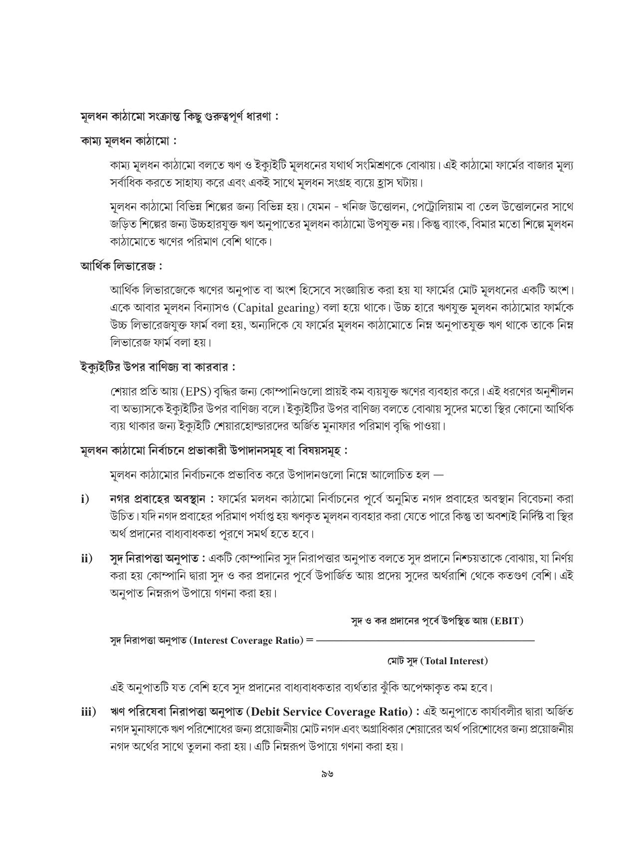 Tripura Board Class 12 Karbari Shastra Bengali Version Workbooks - Page 96