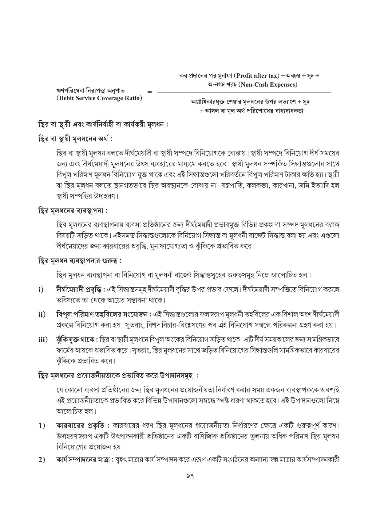 Tripura Board Class 12 Karbari Shastra Bengali Version Workbooks - Page 97