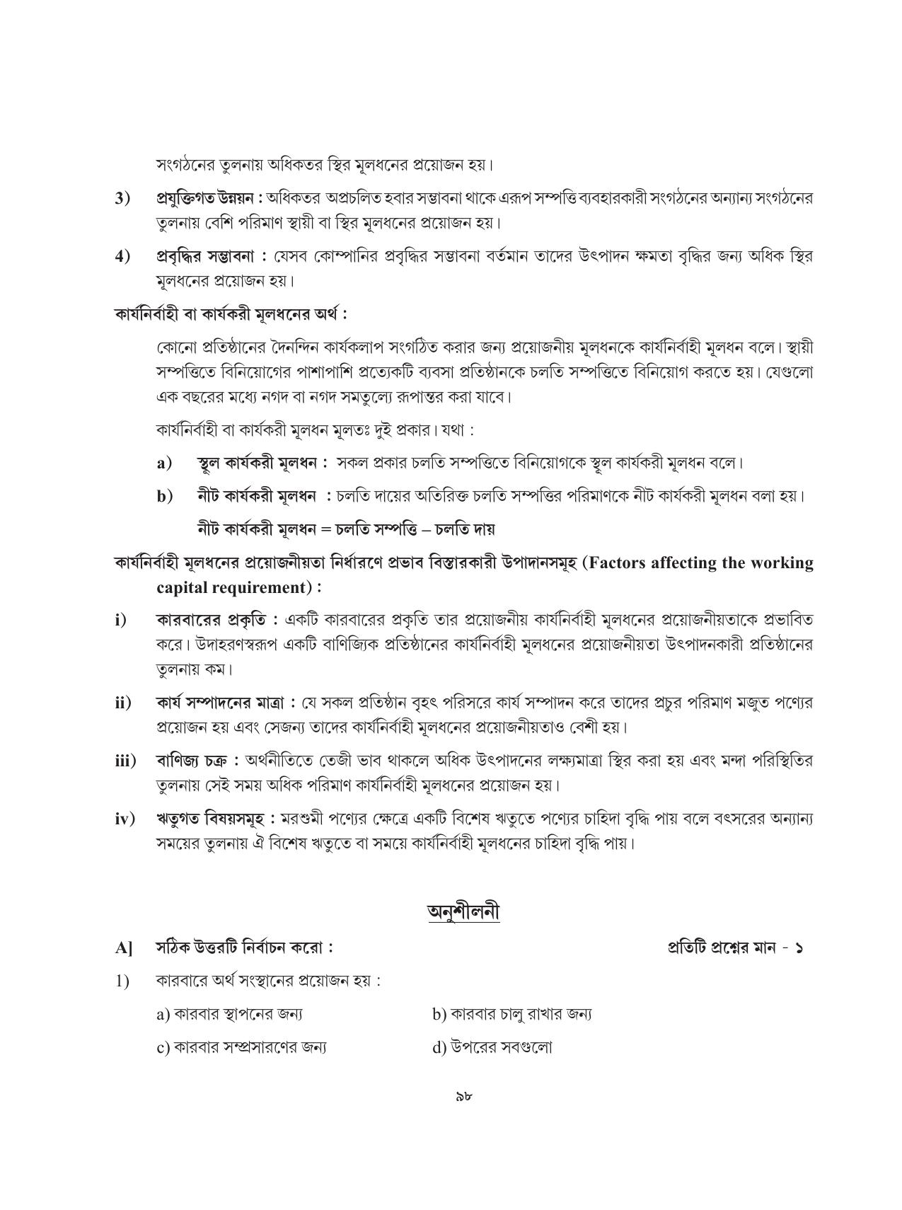 Tripura Board Class 12 Karbari Shastra Bengali Version Workbooks - Page 98