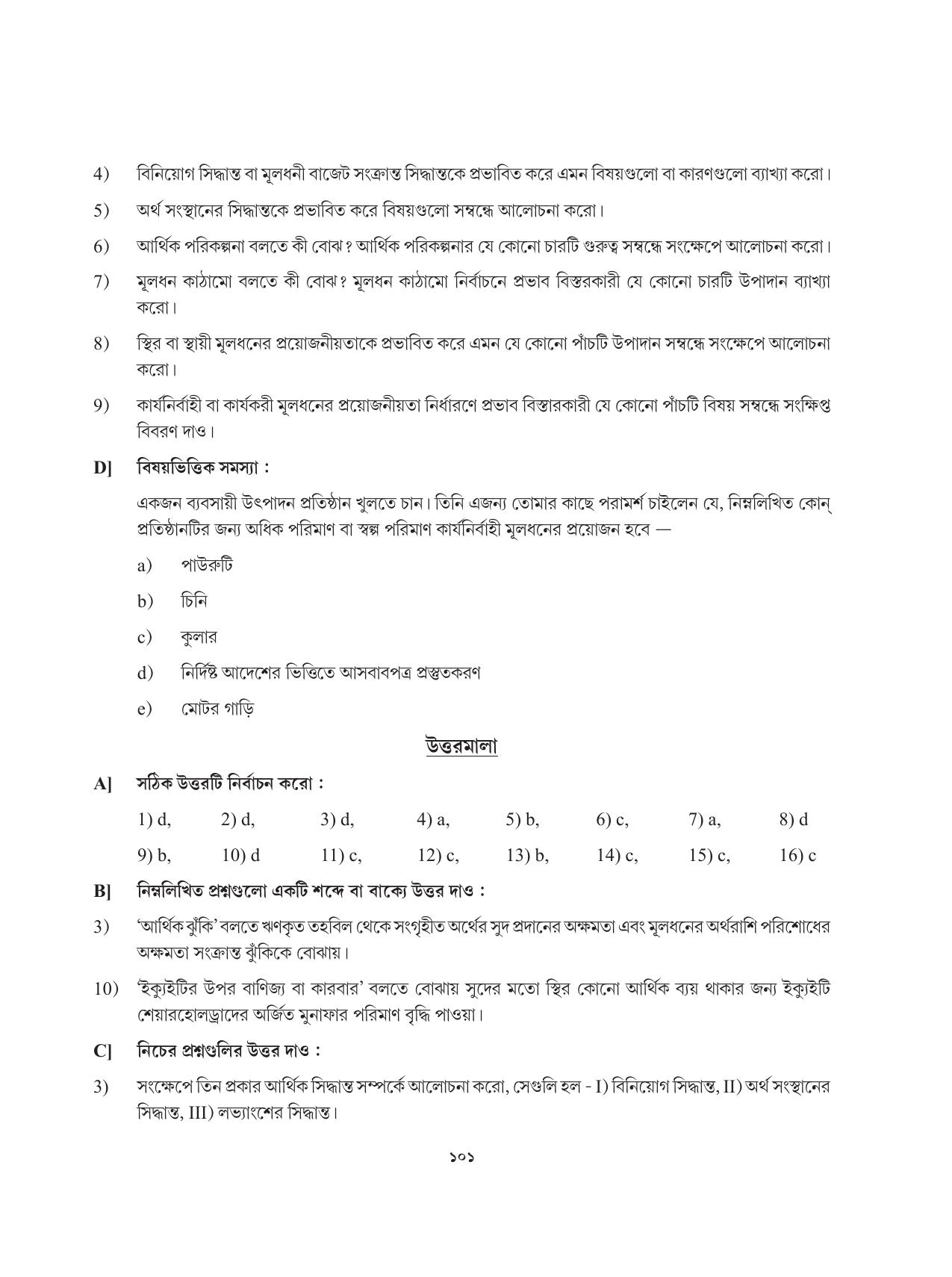 Tripura Board Class 12 Karbari Shastra Bengali Version Workbooks - Page 101
