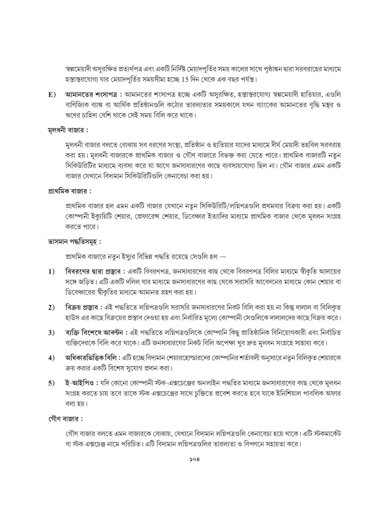 Tripura Board Class 12 Karbari Shastra Bengali Version Workbooks - Page 104