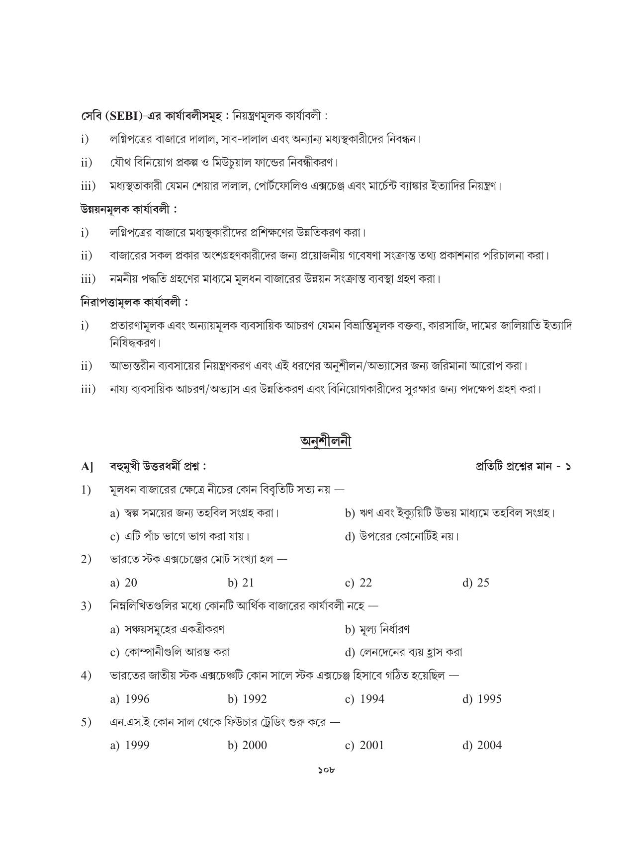 Tripura Board Class 12 Karbari Shastra Bengali Version Workbooks - Page 108